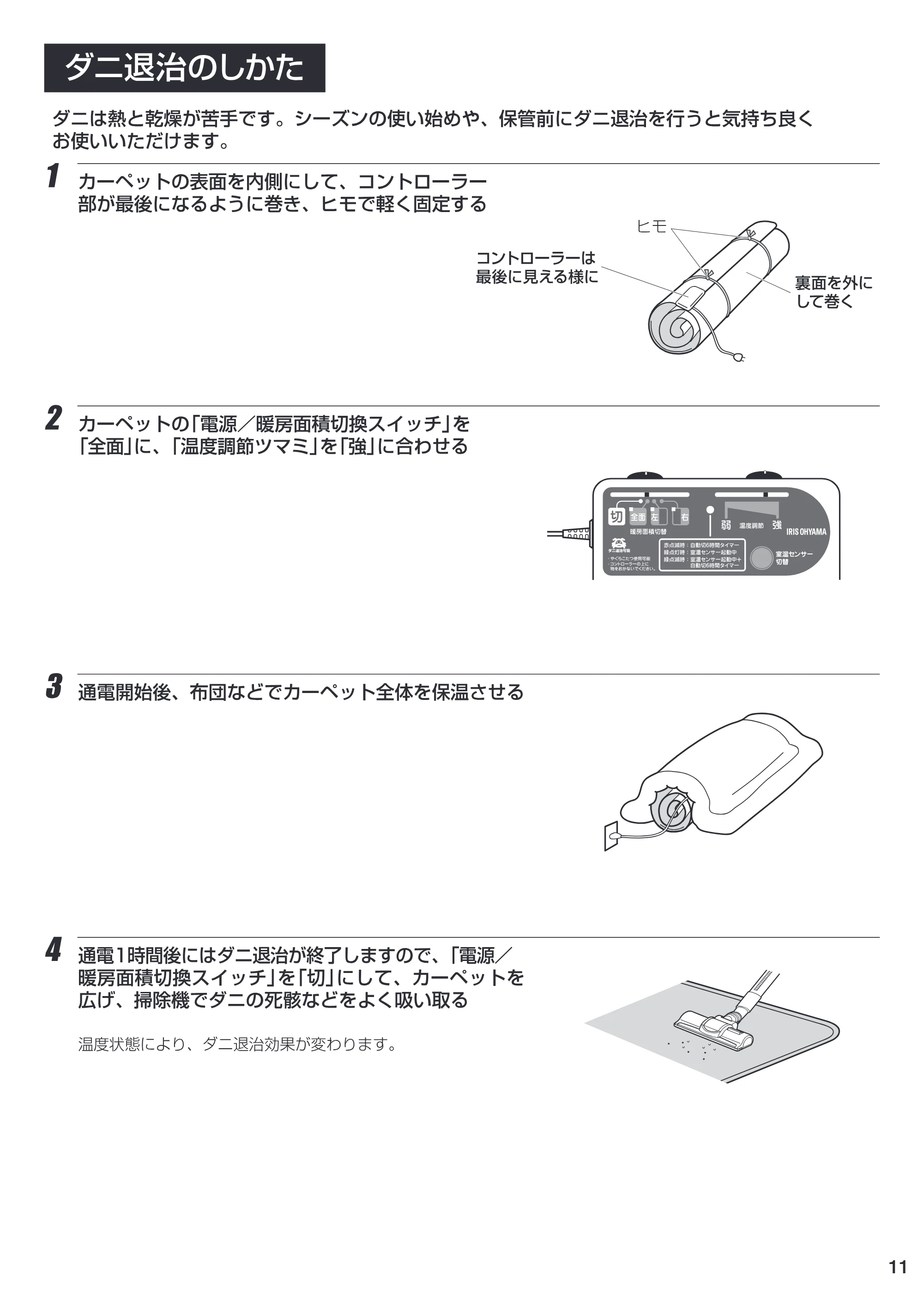 アイリスオーヤマ SHC-2H 取扱説明書 — SHC-2H・3H_11 [更新済み] — 原本ページ — 11ページ