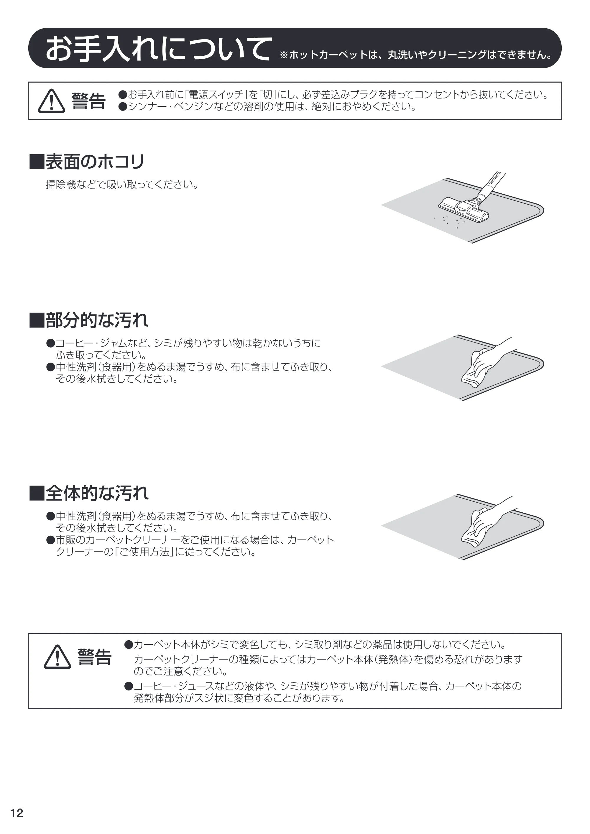 アイリスオーヤマ SHC-2H 取扱説明書 — SHC-2H・3H_12 [更新済み] — 原本ページ — 12ページ