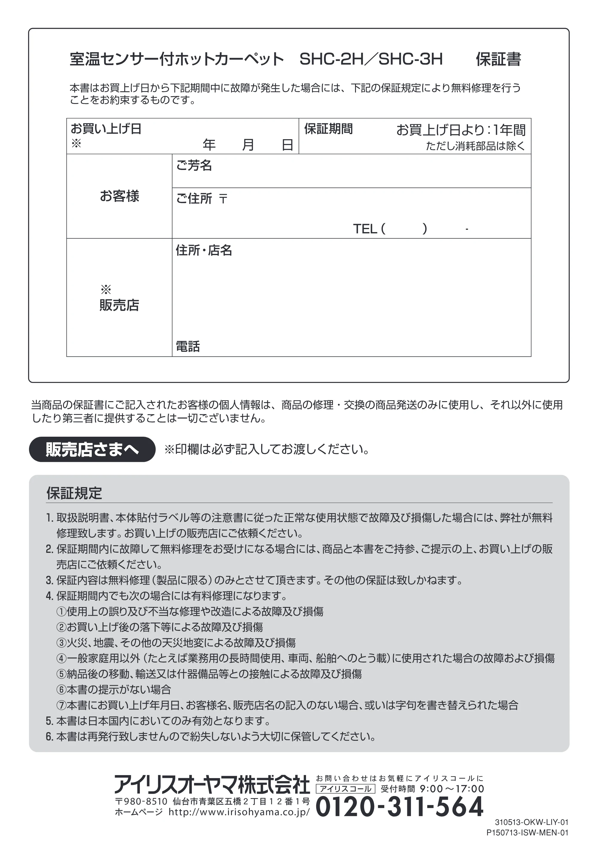アイリスオーヤマ SHC-2H 取扱説明書 — SHC-2H・3H_16 [更新済み] — 原本ページ — 16ページ