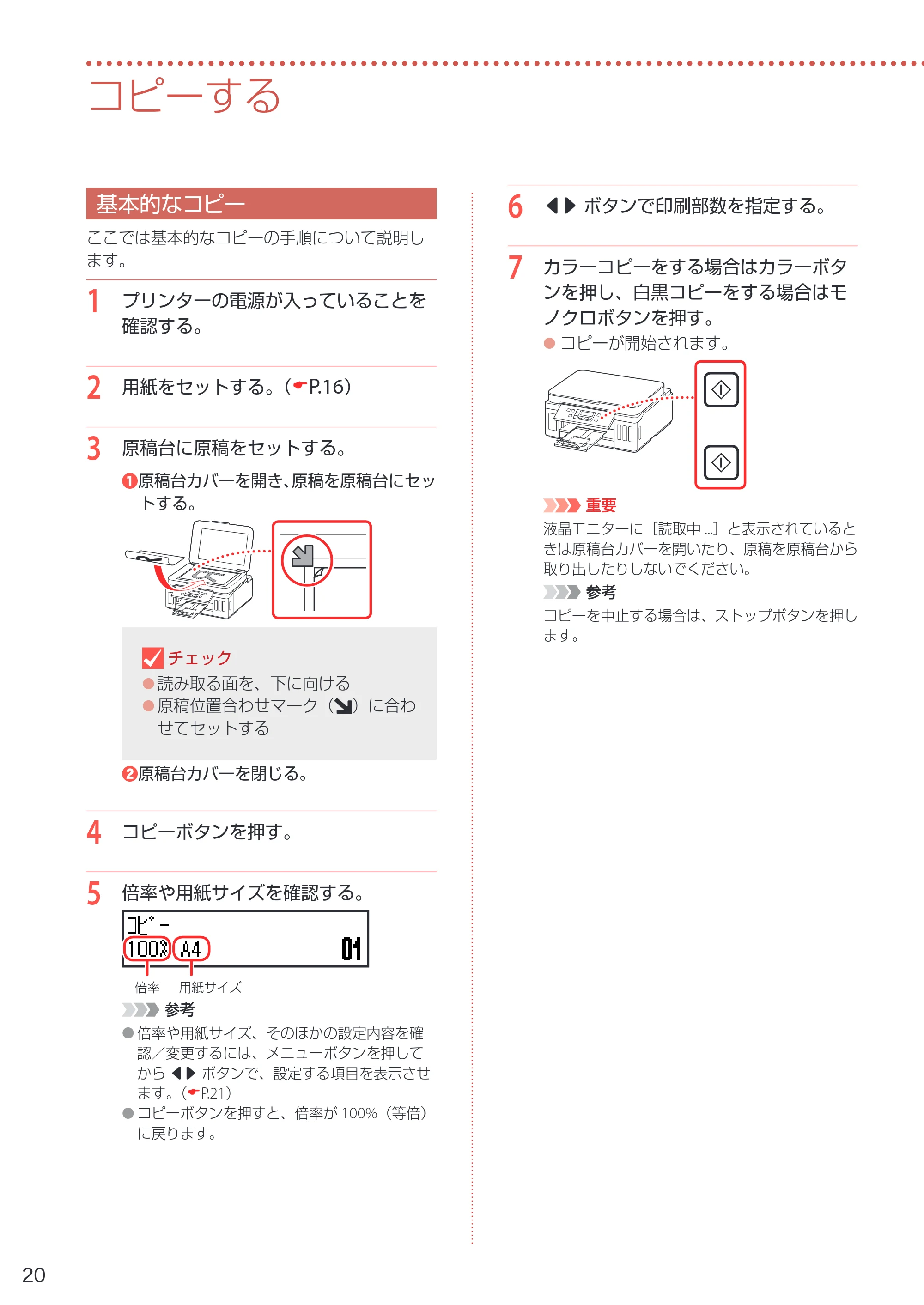 キヤノン G6030 設置・基本操作マニュアル 2022年2月15日掲載（PDF：7.24MB） — コピーする — 原本ページ — 22ページ
