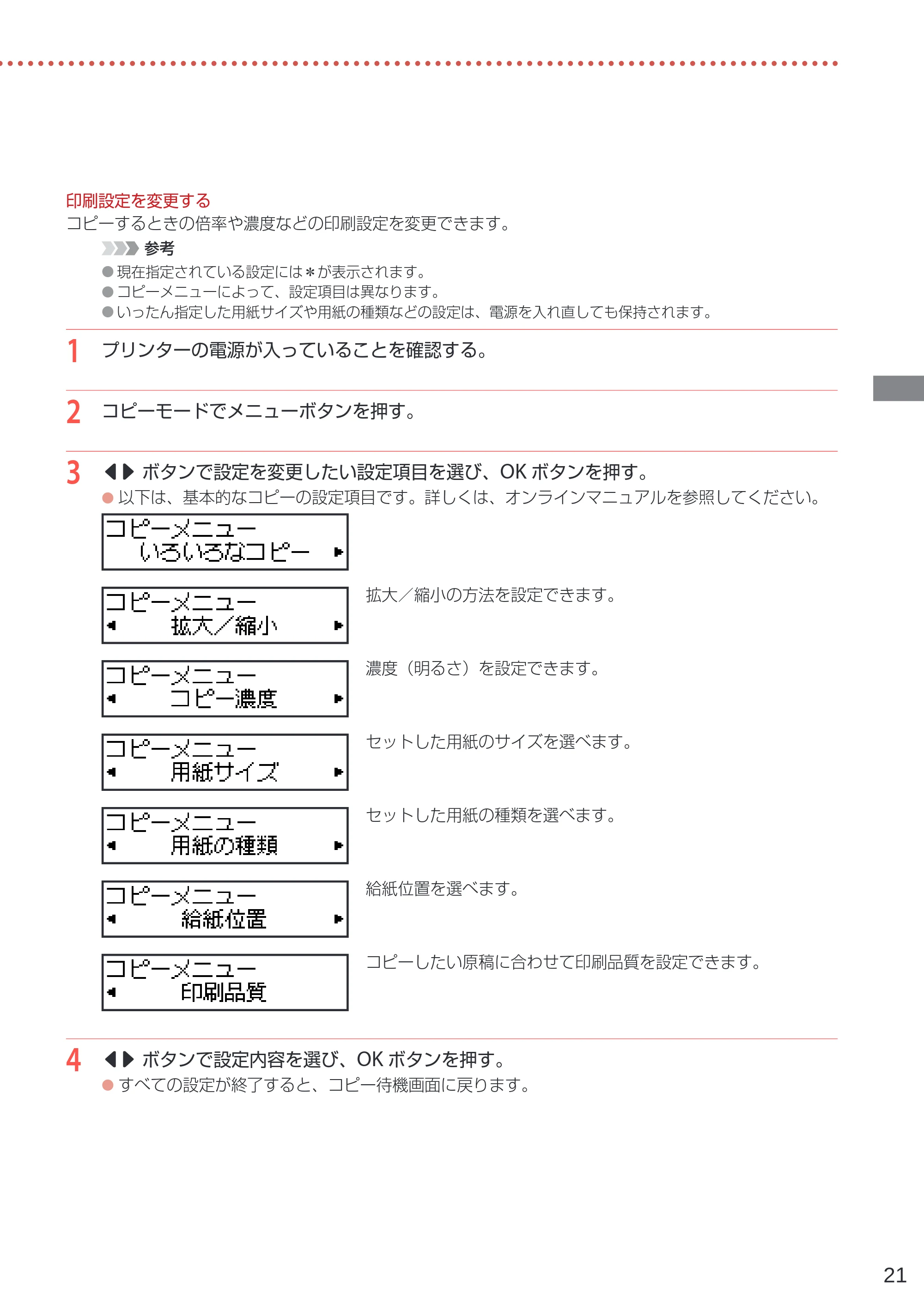 キヤノン G6030 設置・基本操作マニュアル 2022年2月15日掲載（PDF：7.24MB） — 原本ページ — 23ページ