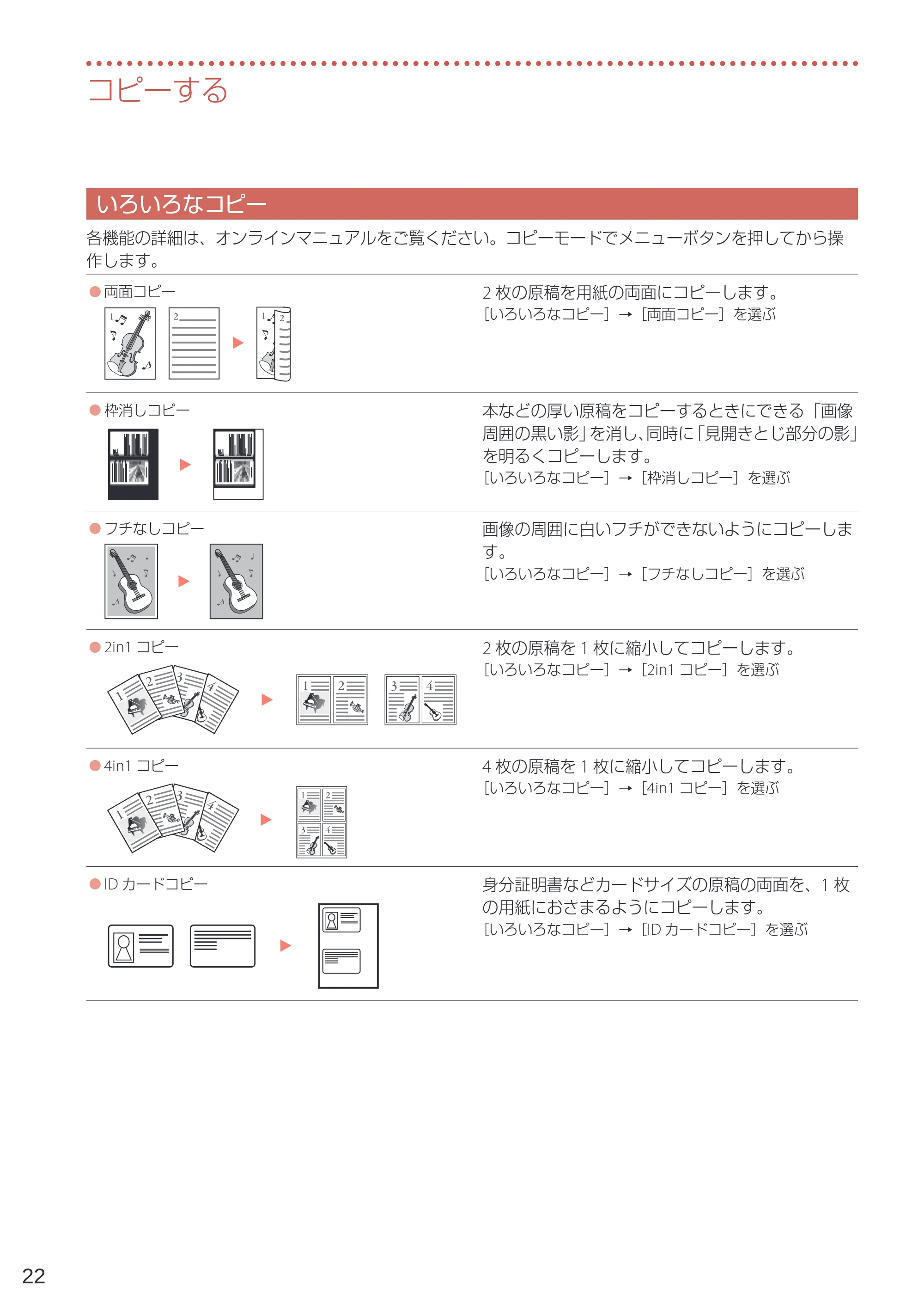 キヤノン G6030 設置・基本操作マニュアル 2022年2月15日掲載（PDF：7.24MB） — いろいろなコピー — 原本ページ — 24ページ