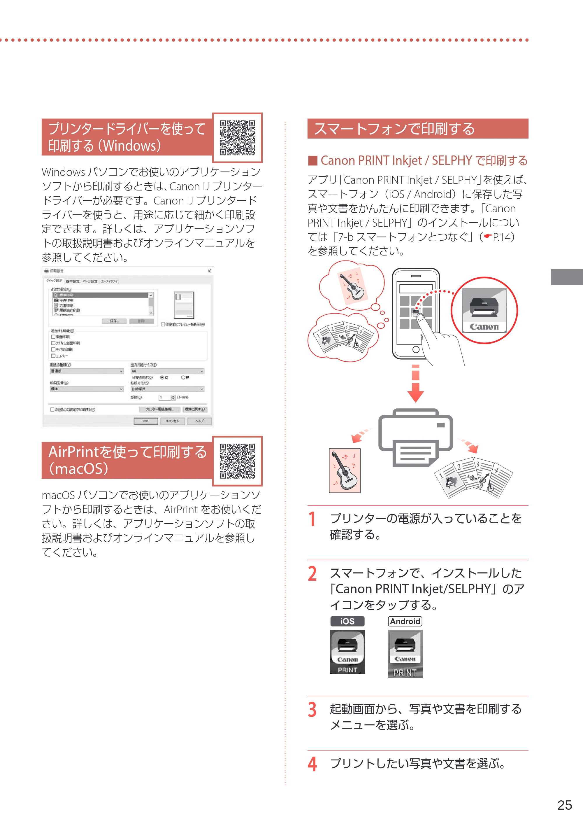 キヤノン G6030 設置・基本操作マニュアル 2022年2月15日掲載（PDF：7.24MB） — プリンタードライバーを使って印刷する（Windows） — 原本ページ — 27ページ