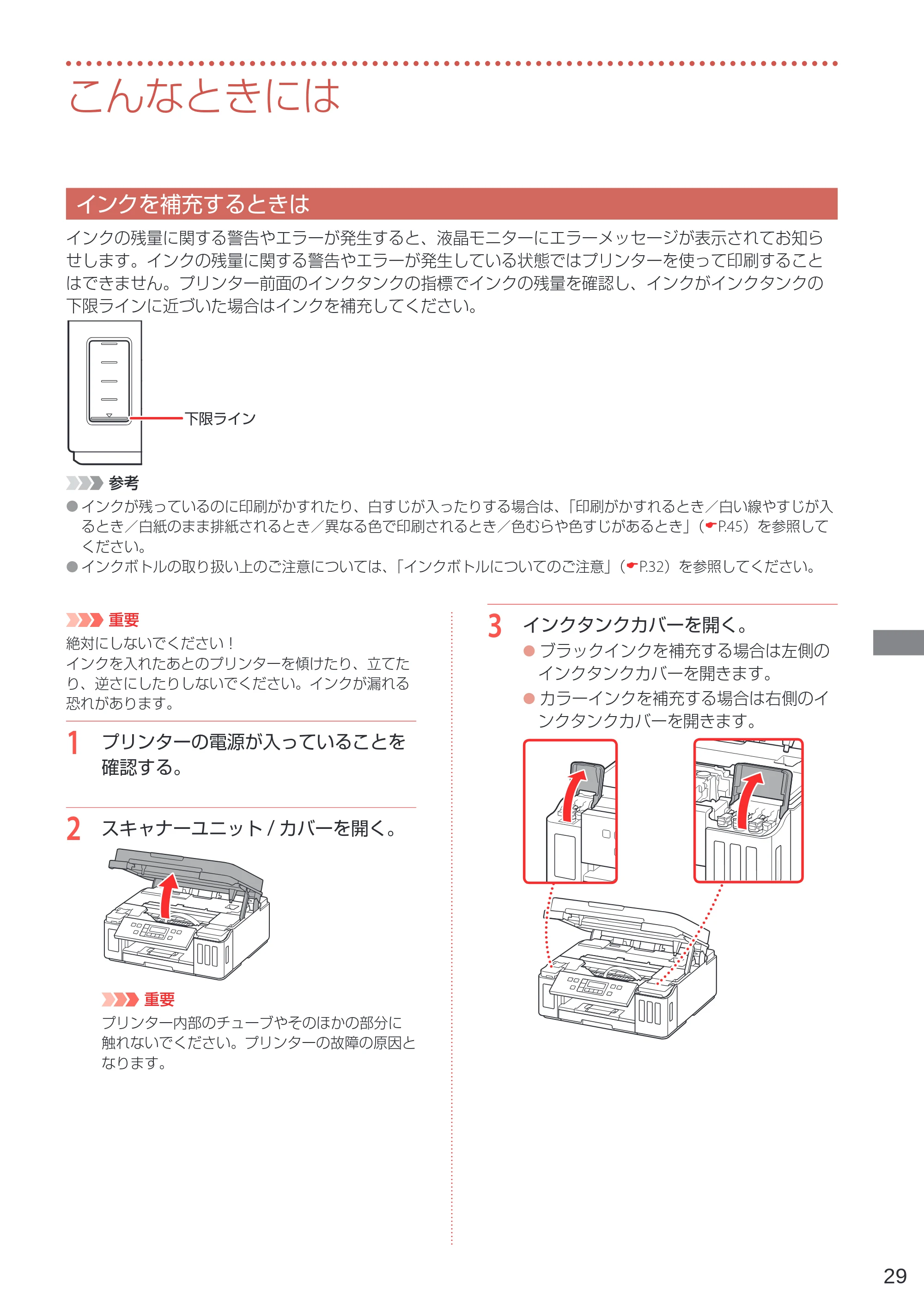 キヤノン G6030 設置・基本操作マニュアル 2022年2月15日掲載（PDF：7.24MB） — こんなときには — 原本ページ — 31ページ