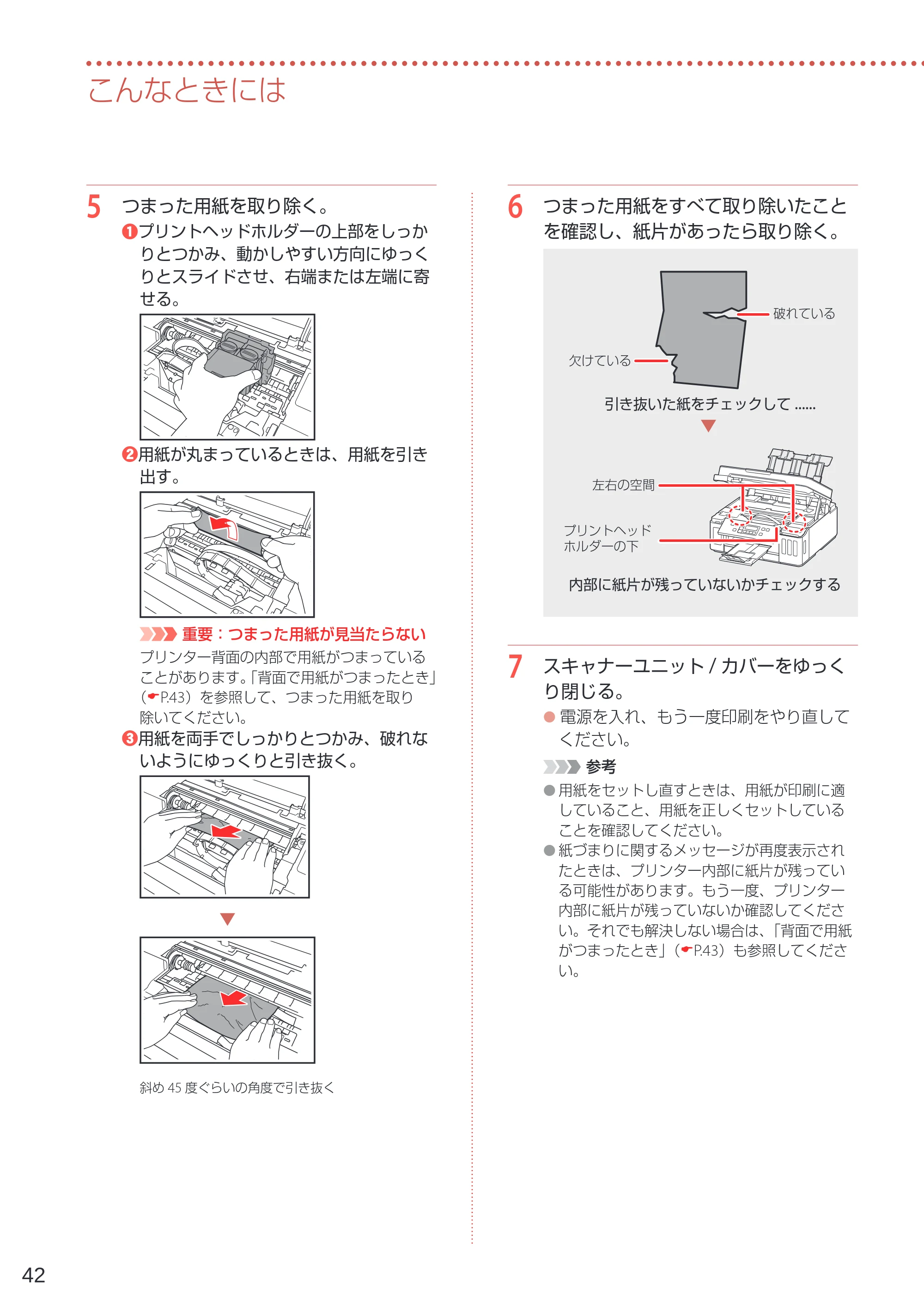 キヤノン G6030 設置・基本操作マニュアル 2022年2月15日掲載（PDF：7.24MB） — 原本ページ — 44ページ