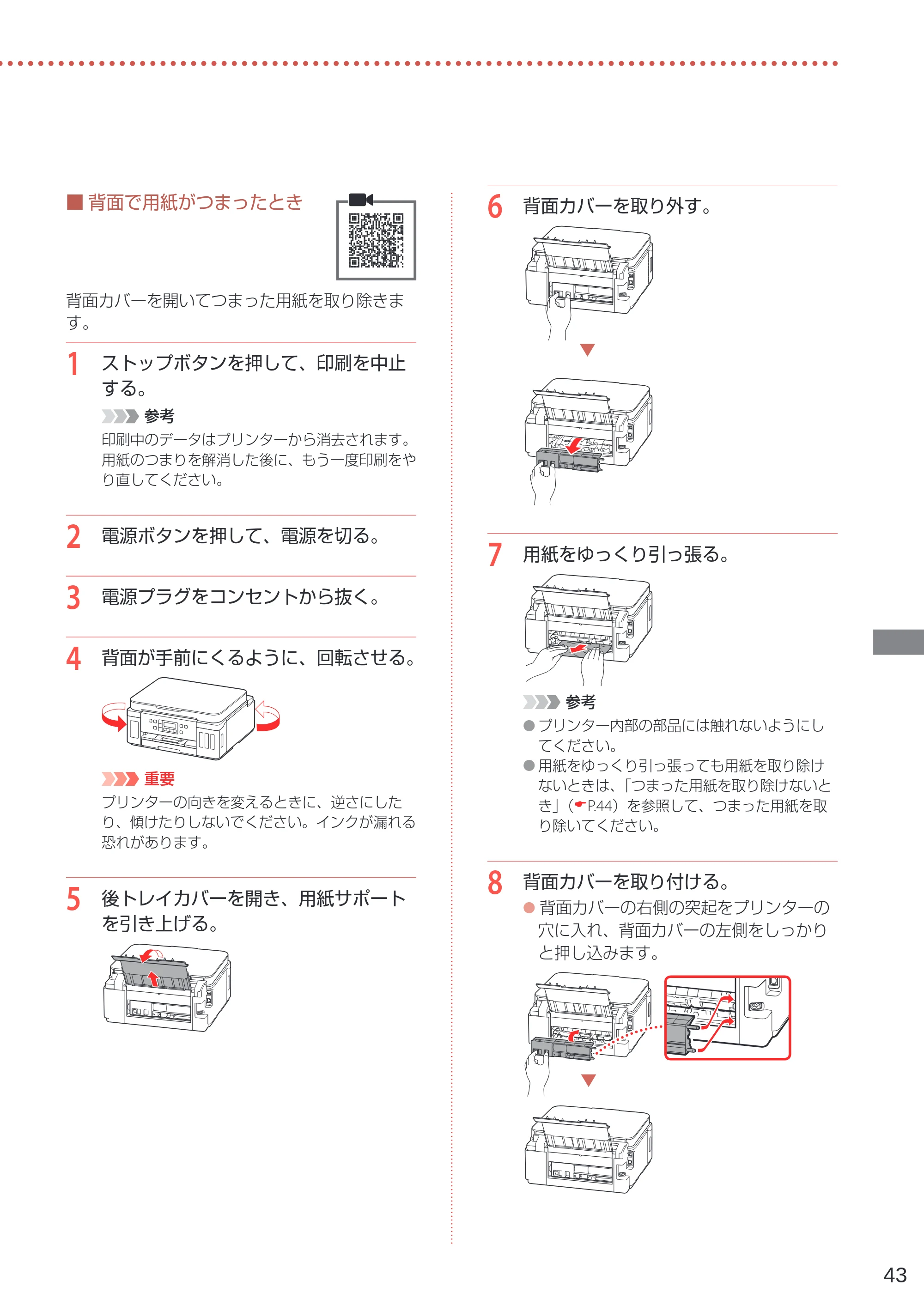 キヤノン G6030 設置・基本操作マニュアル 2022年2月15日掲載（PDF：7.24MB） — 原本ページ — 45ページ