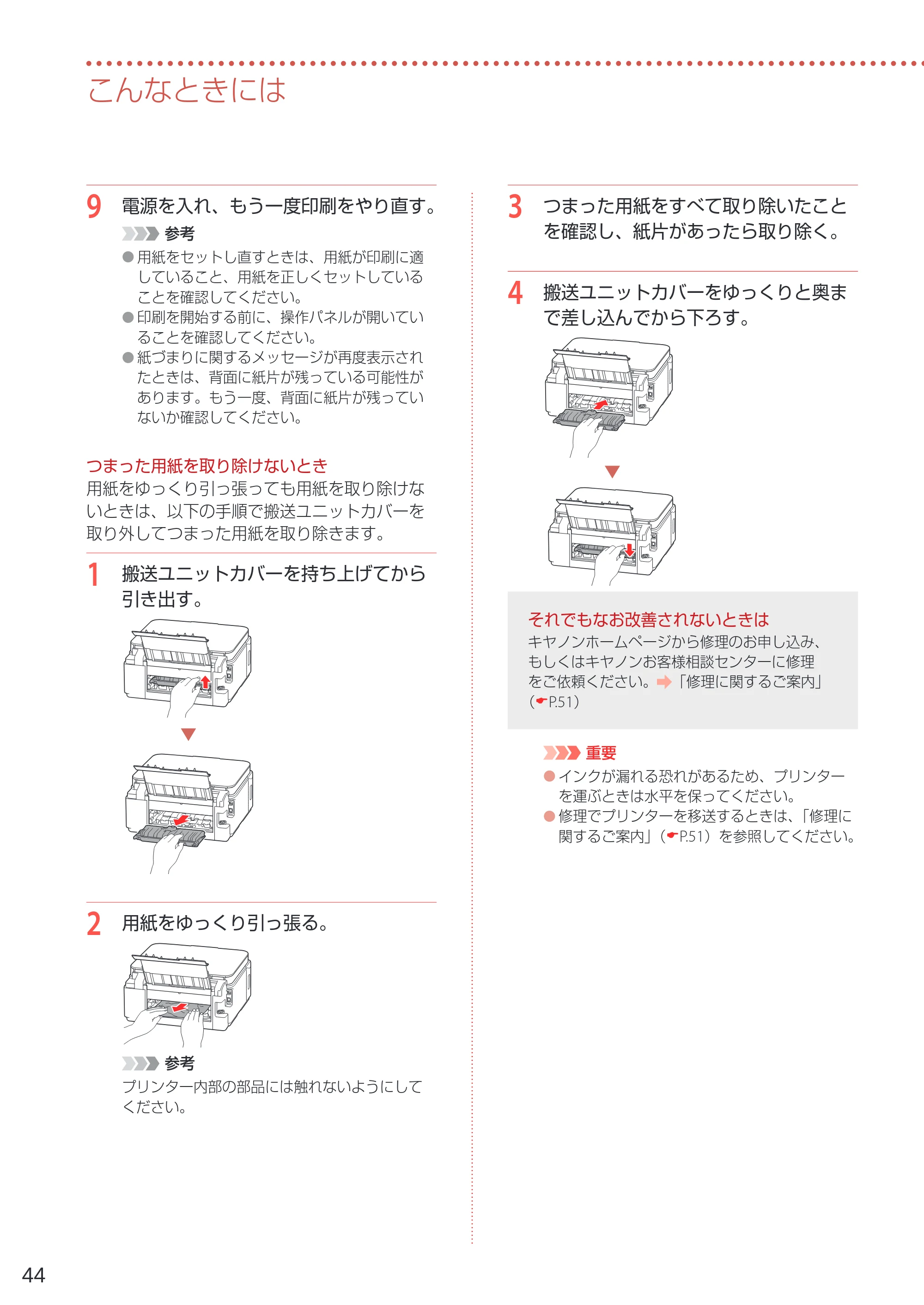キヤノン G6030 設置・基本操作マニュアル 2022年2月15日掲載（PDF：7.24MB） — 原本ページ — 46ページ
