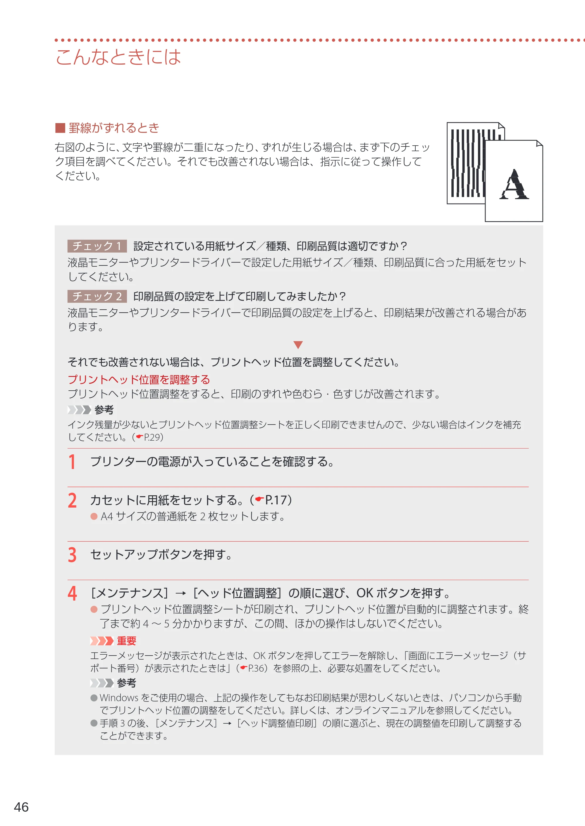 キヤノン G6030 設置・基本操作マニュアル 2022年2月15日掲載（PDF：7.24MB） — 原本ページ — 48ページ