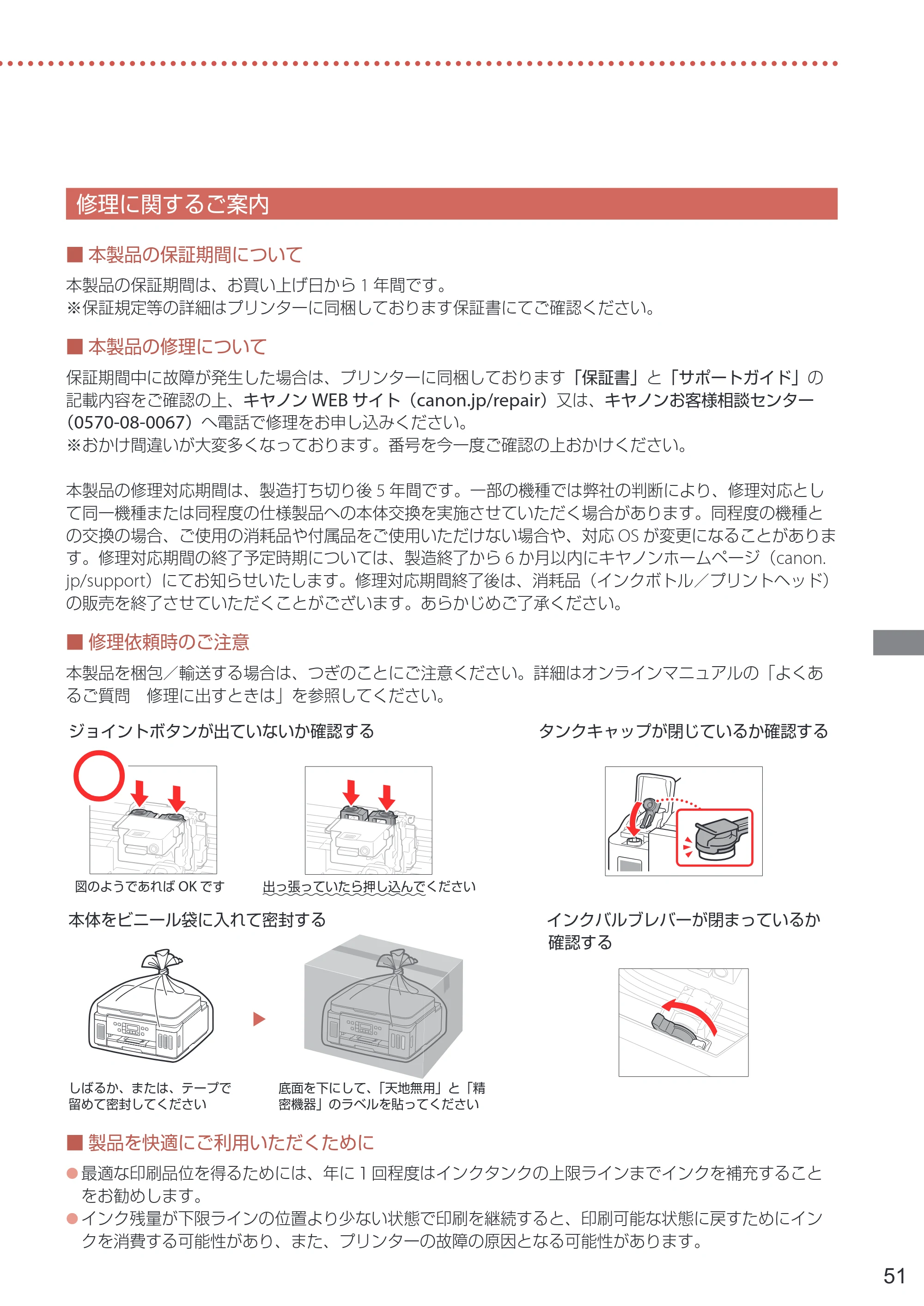 キヤノン G6030 設置・基本操作マニュアル 2022年2月15日掲載（PDF：7.24MB） — 修理に関するご案内 — 原本ページ — 53ページ