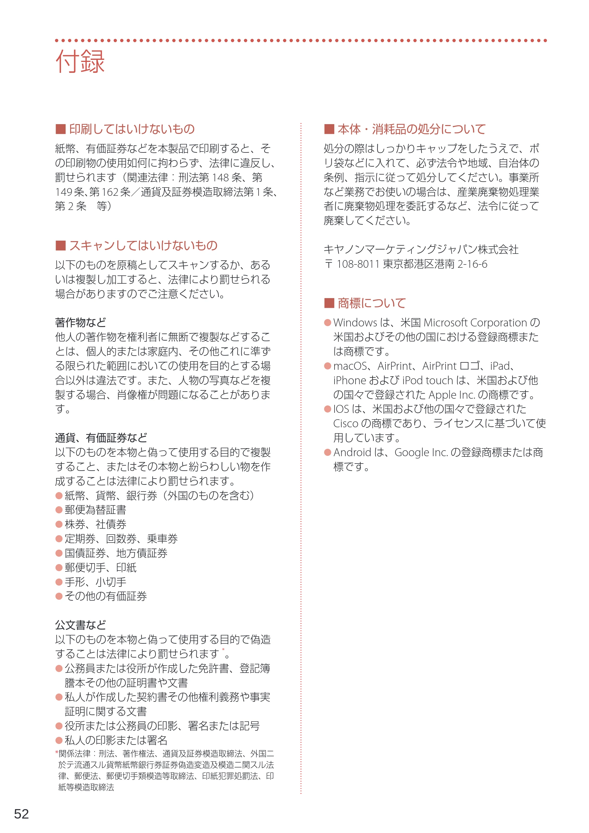 キヤノン G6030 設置・基本操作マニュアル 2022年2月15日掲載（PDF：7.24MB） — 付録 — 原本ページ — 54ページ