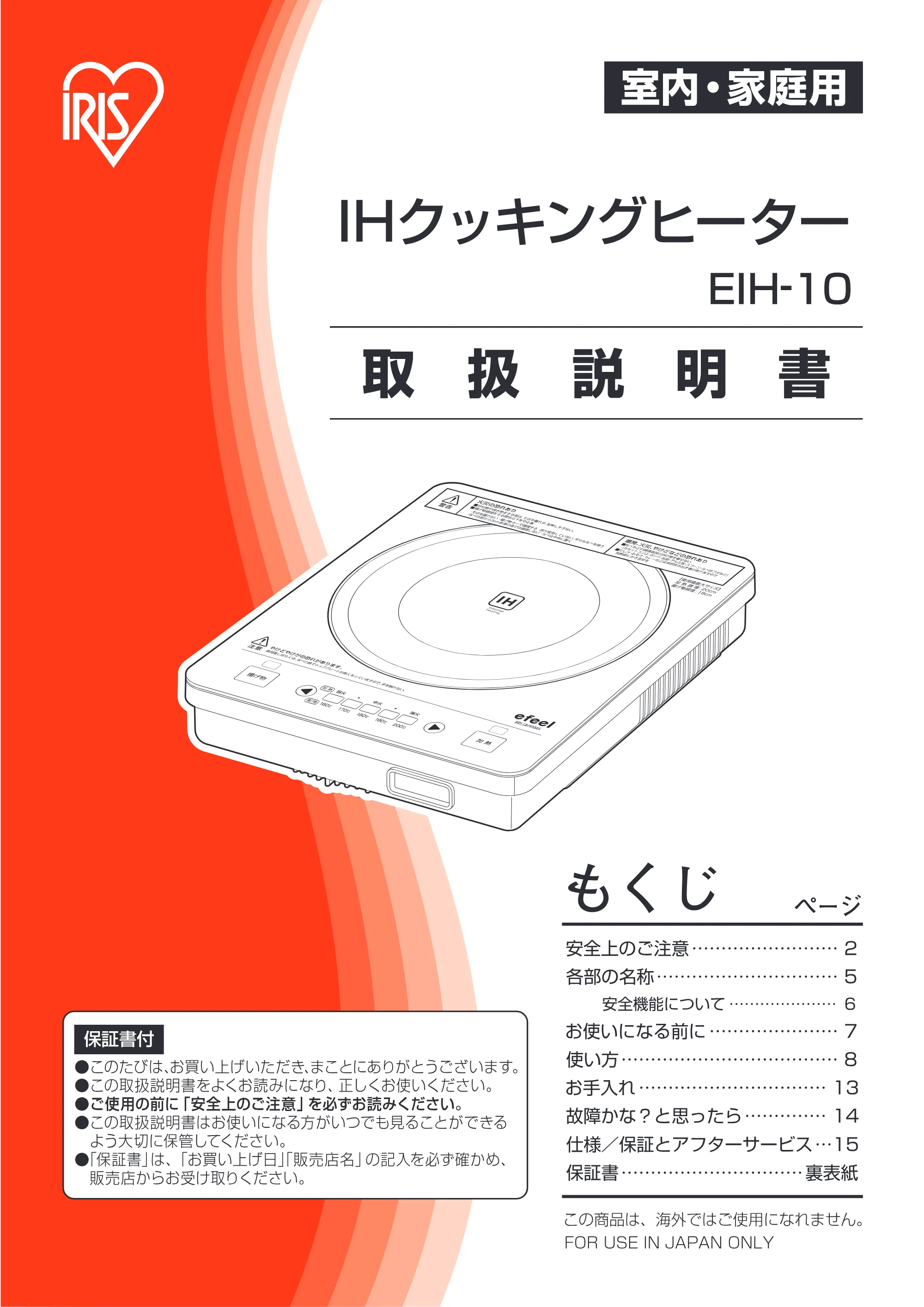アイリスオーヤマ EIH-10 取扱説明書 — EIH10_01 — 原本ページ — 1ページ