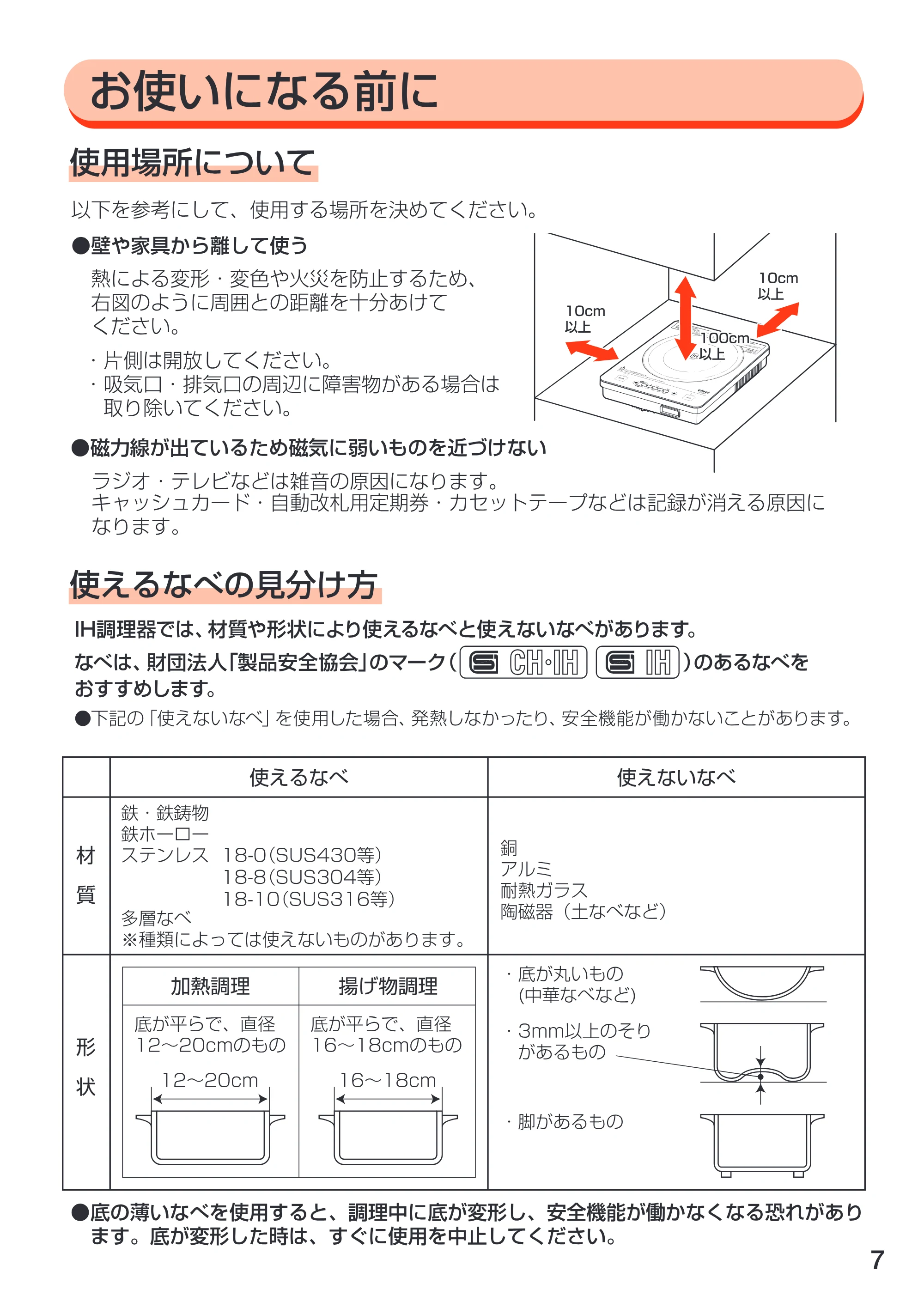 アイリスオーヤマ EIH-10 取扱説明書 — EIH10_07 — 原本ページ — 7ページ