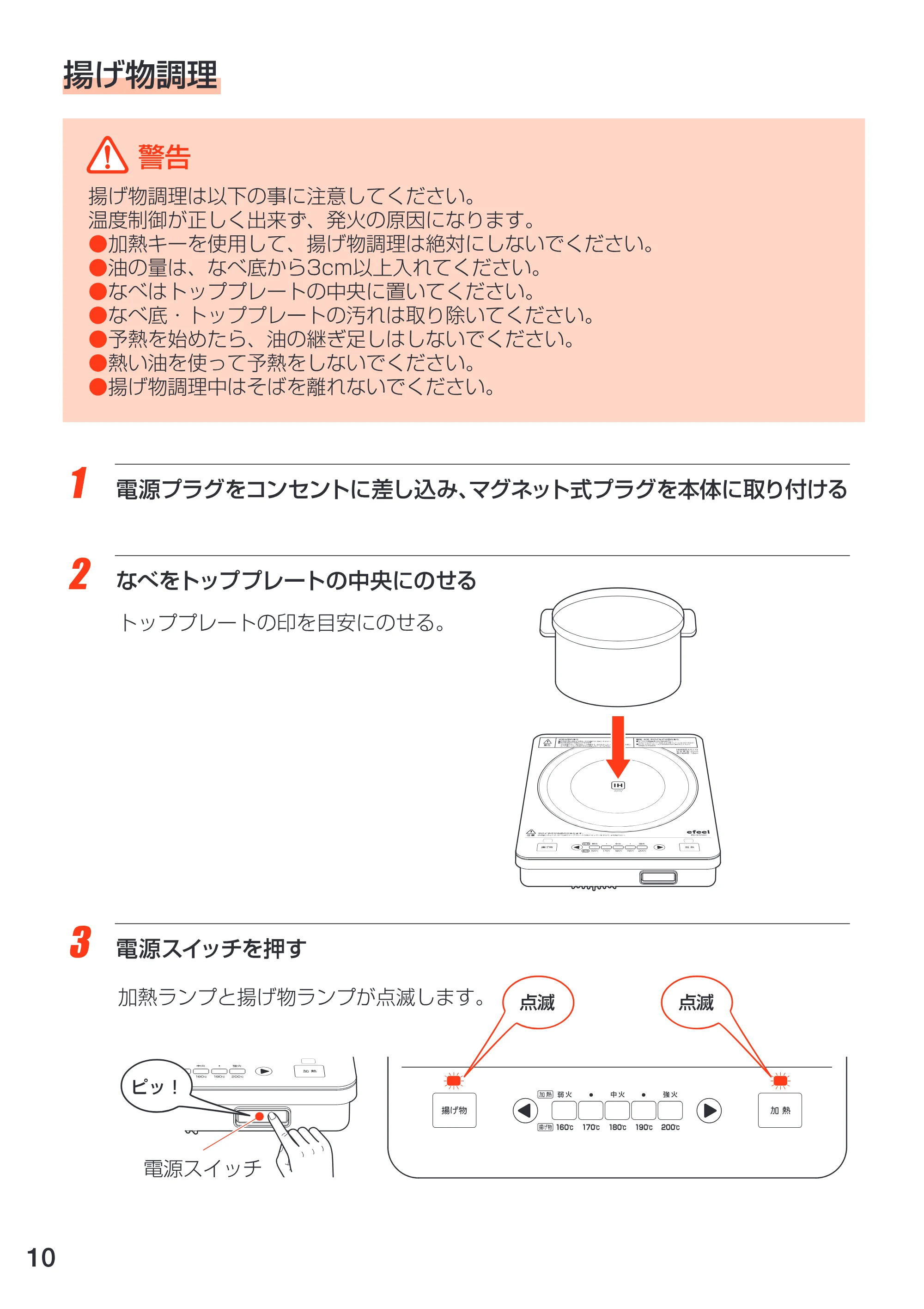 アイリスオーヤマ EIH-10 取扱説明書 — EIH10_10 — 原本ページ — 10ページ
