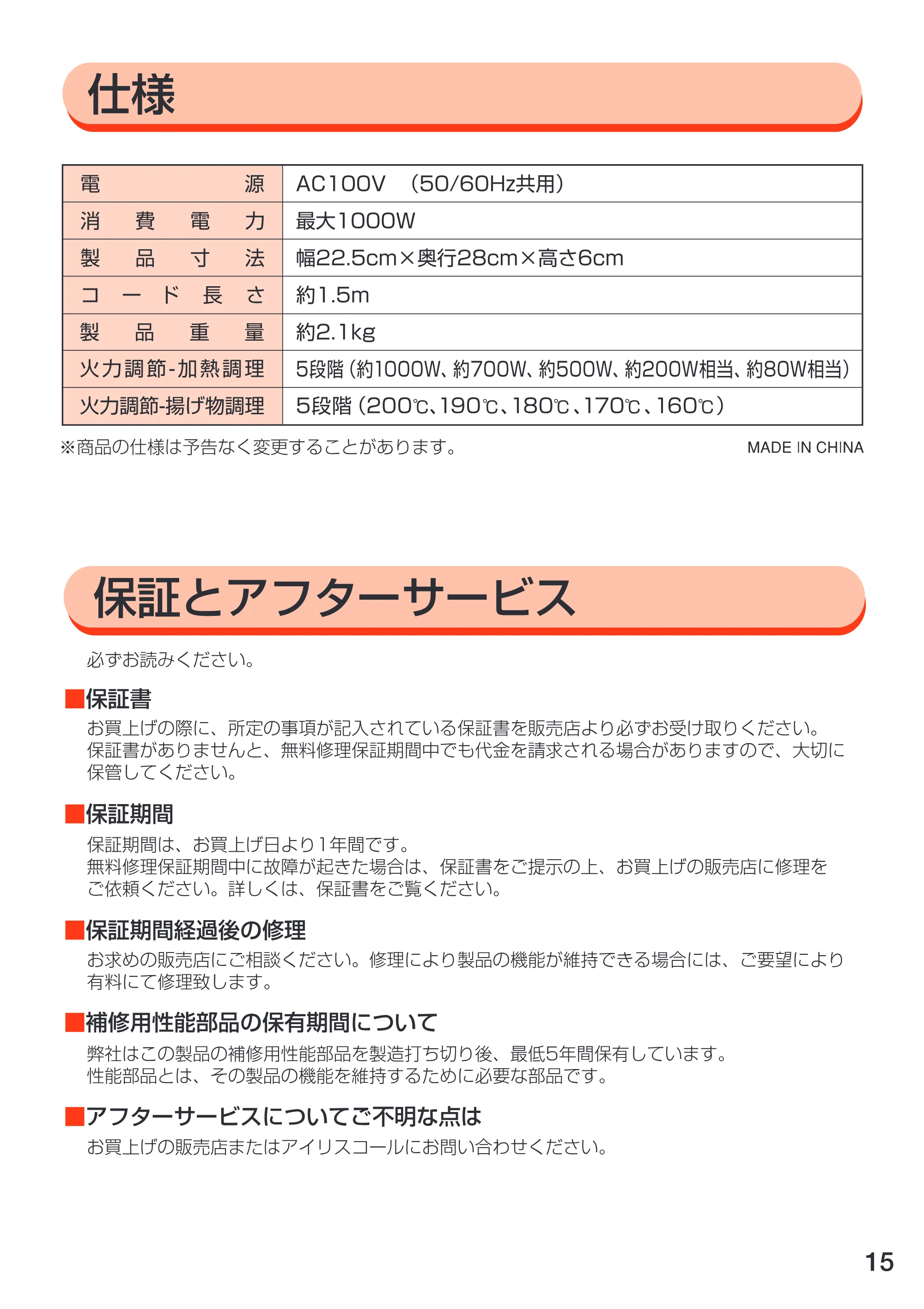 アイリスオーヤマ EIH-10 取扱説明書 — EIH10_15 — 原本ページ — 15ページ