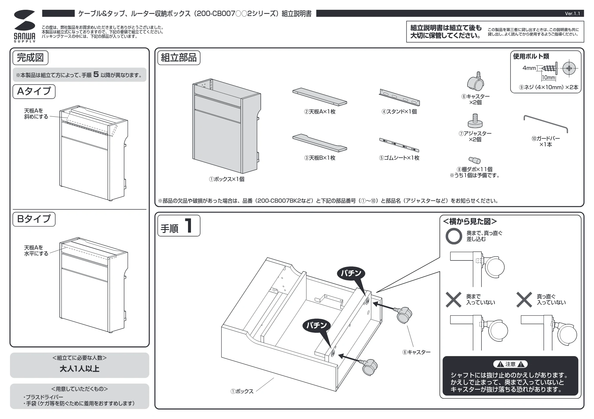 サンワサプライ 200-CB007BK2 / 200-CB007DM2 組立説明書 — 原本ページ — 1ページ