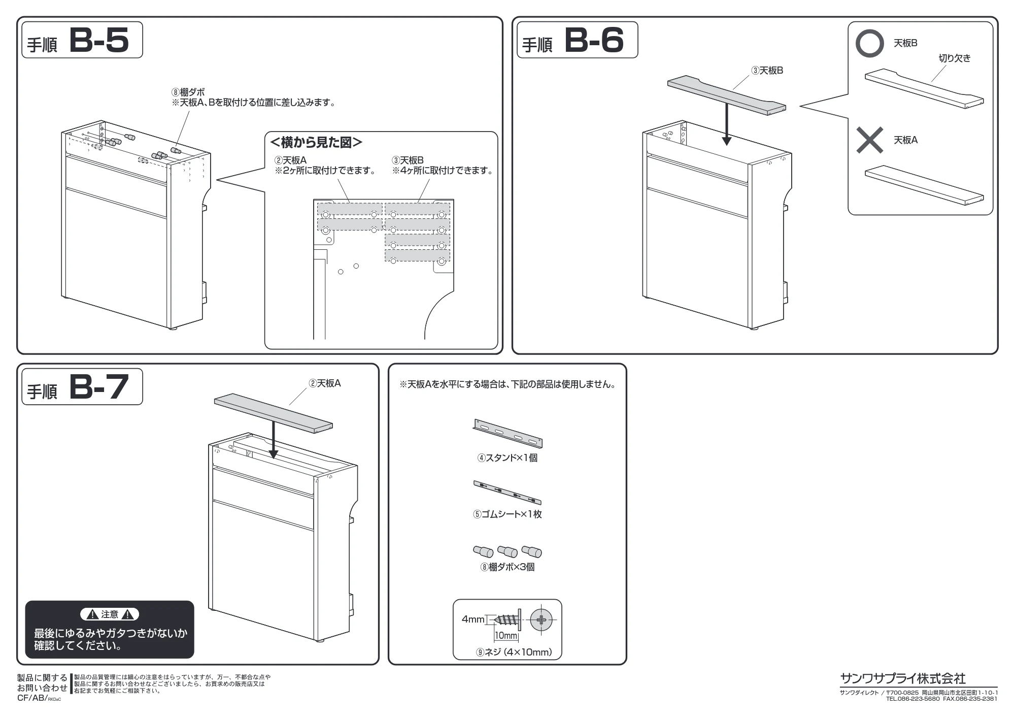 サンワサプライ 200-CB007BK2 / 200-CB007DM2 組立説明書 — 原本ページ — 4ページ