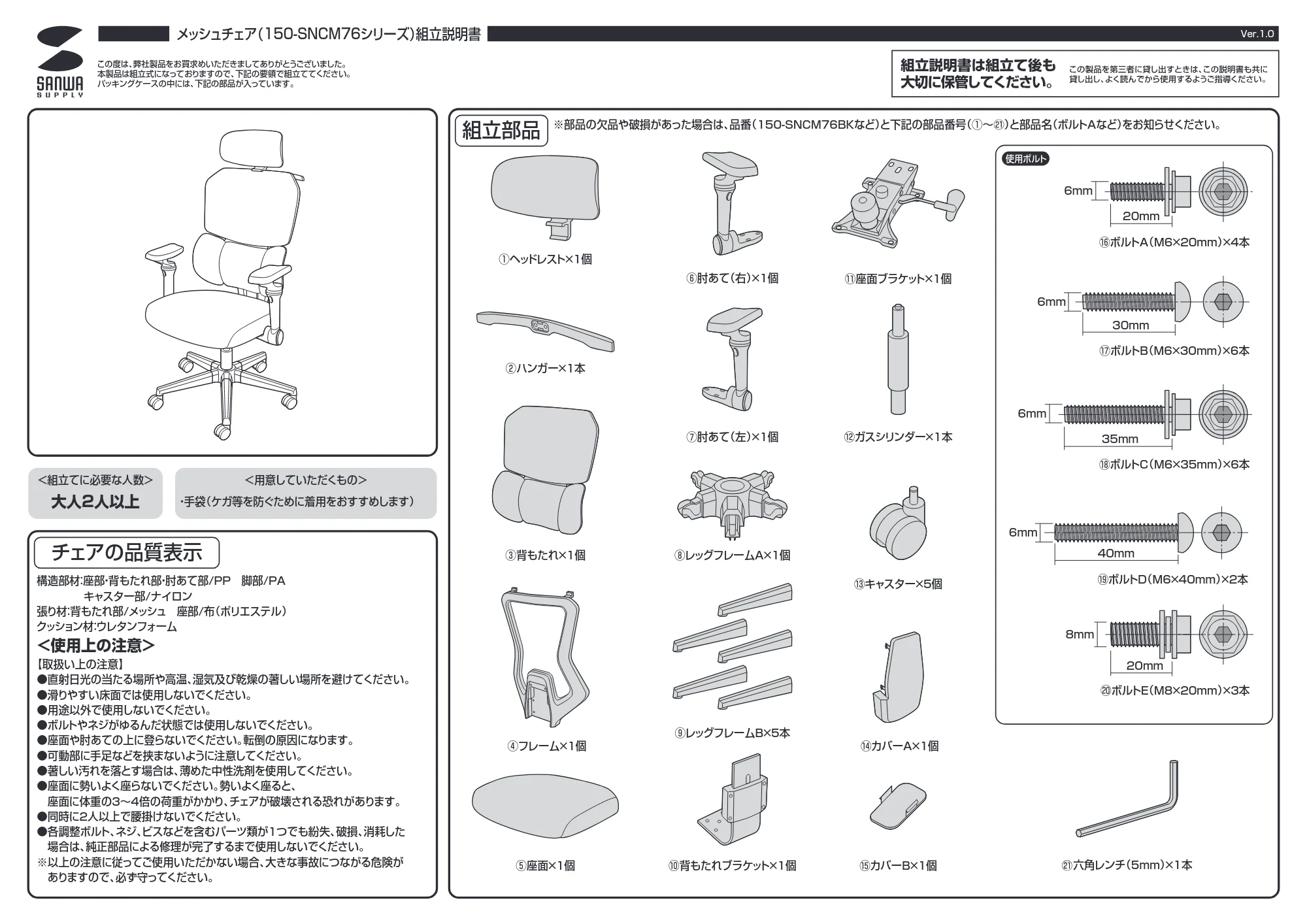 サンワサプライ 150-SNCM76BK 組立説明書 — 原本ページ — 1ページ