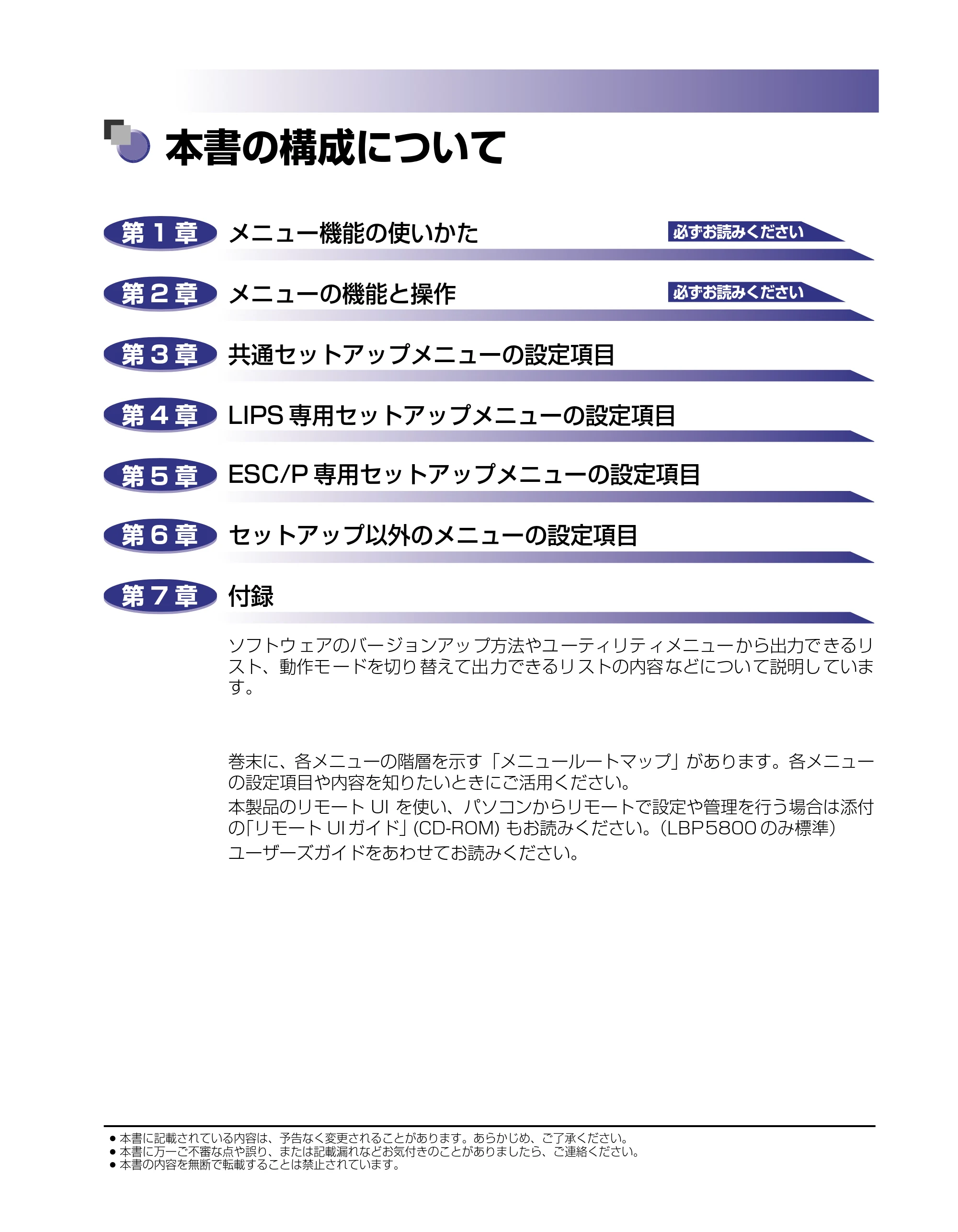 キヤノン LBP5800/5700 LIPS機能ガイド 2006年5月25日更新 （PDF形式／3.98Mバイト） — 本書の構成について — 原本ページ — 3ページ