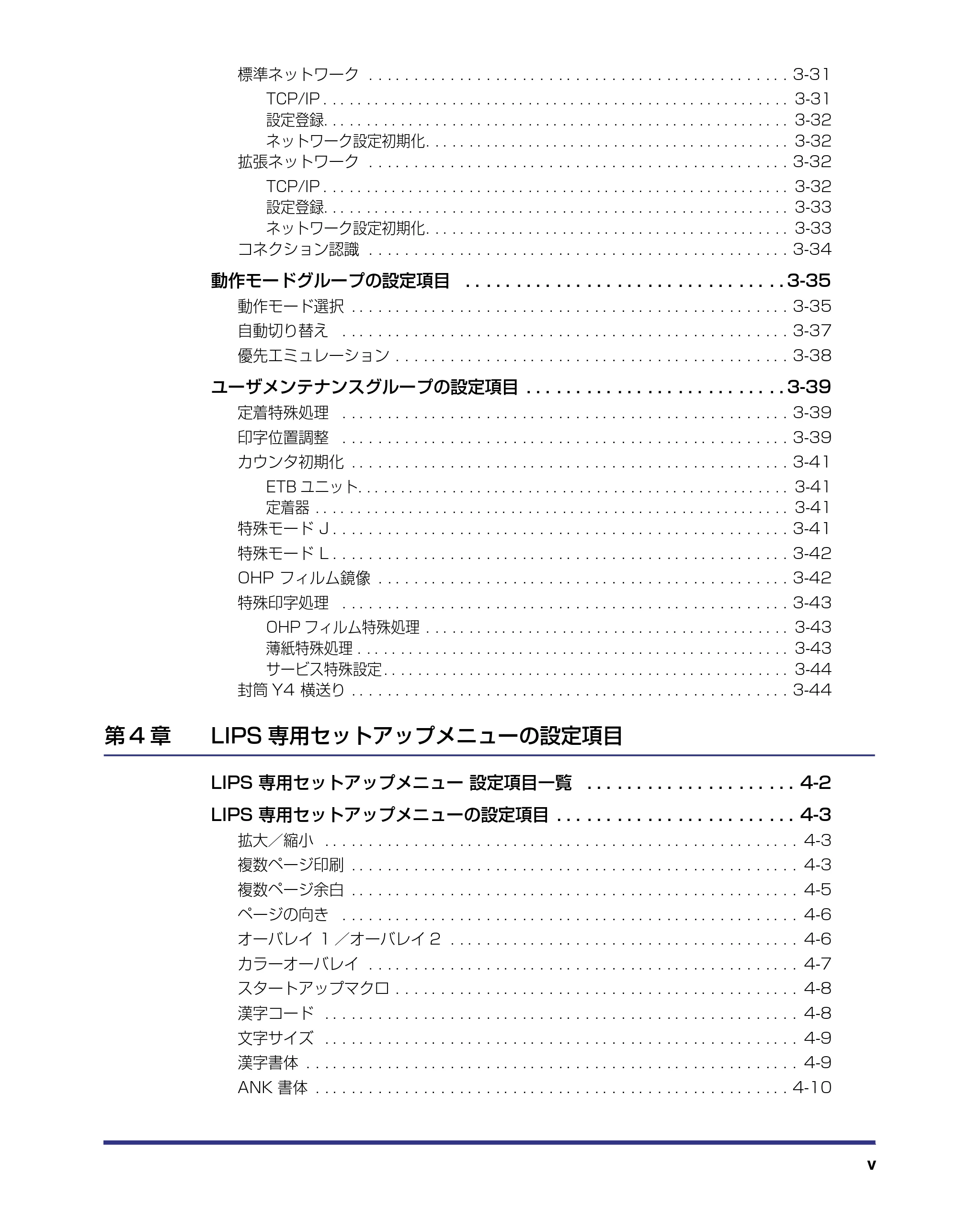 キヤノン LBP5800/5700 LIPS機能ガイド 2006年5月25日更新 （PDF形式／3.98Mバイト） — 原本ページ — 7ページ