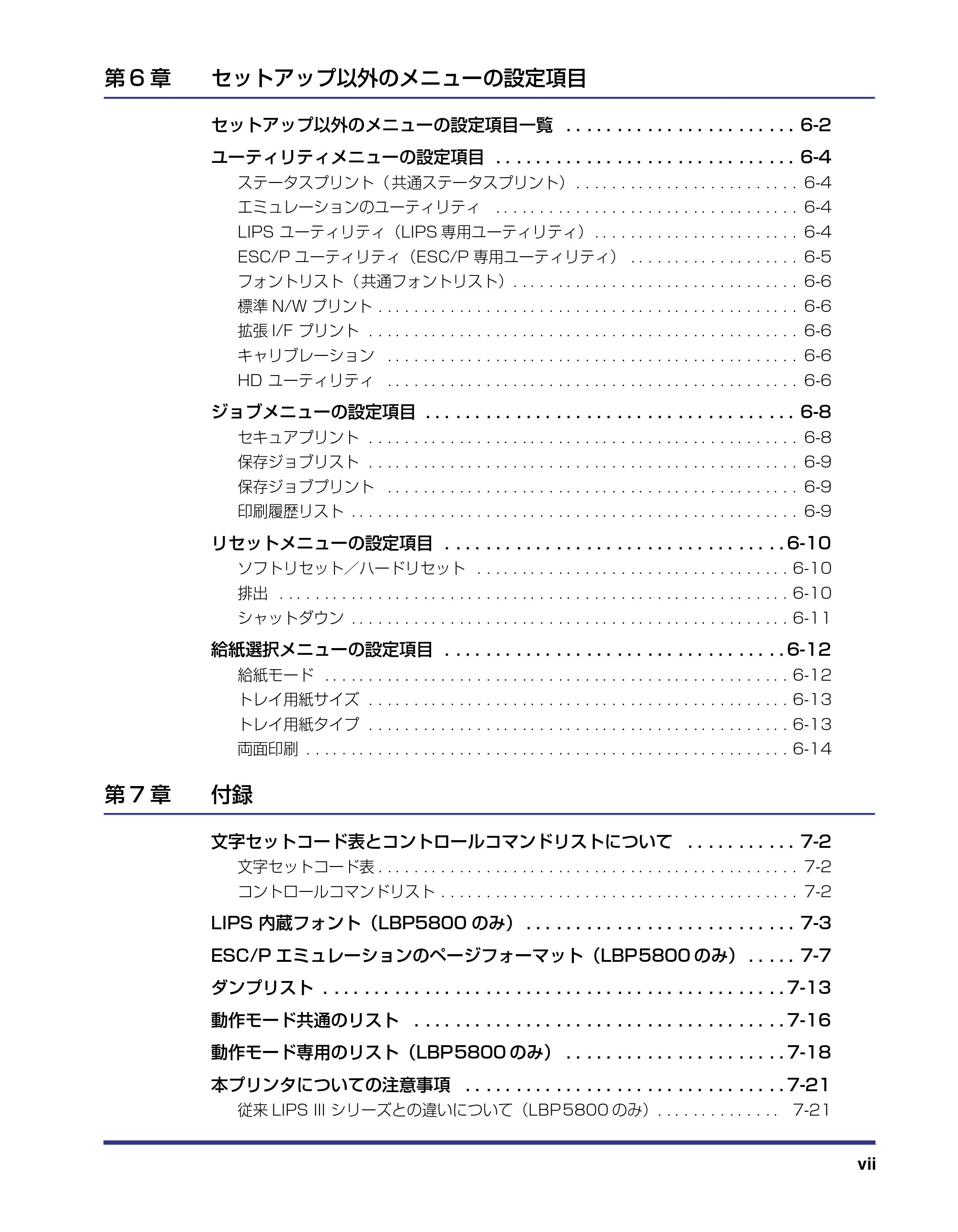 キヤノン LBP5800/5700 LIPS機能ガイド 2006年5月25日更新 （PDF形式／3.98Mバイト） — 原本ページ — 9ページ
