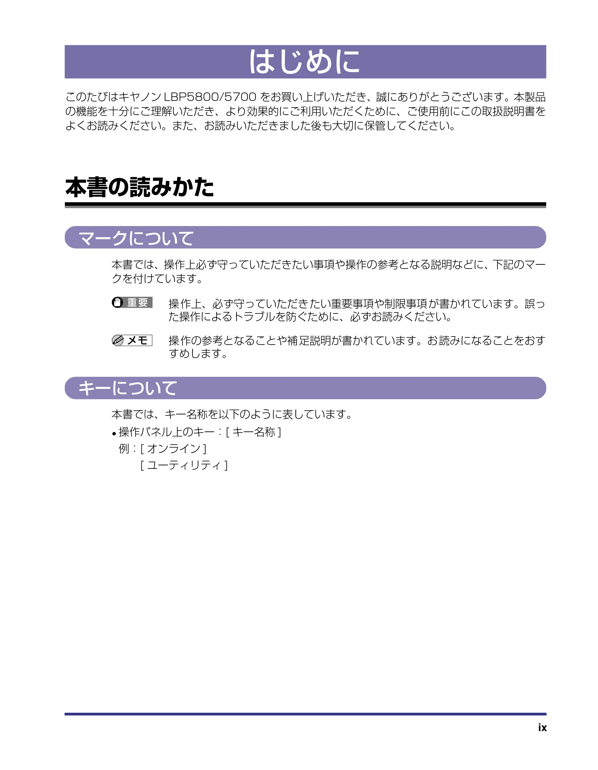 キヤノン LBP5800/5700 LIPS機能ガイド 2006年5月25日更新 （PDF形式／3.98Mバイト） — はじめに — 原本ページ — 11ページ