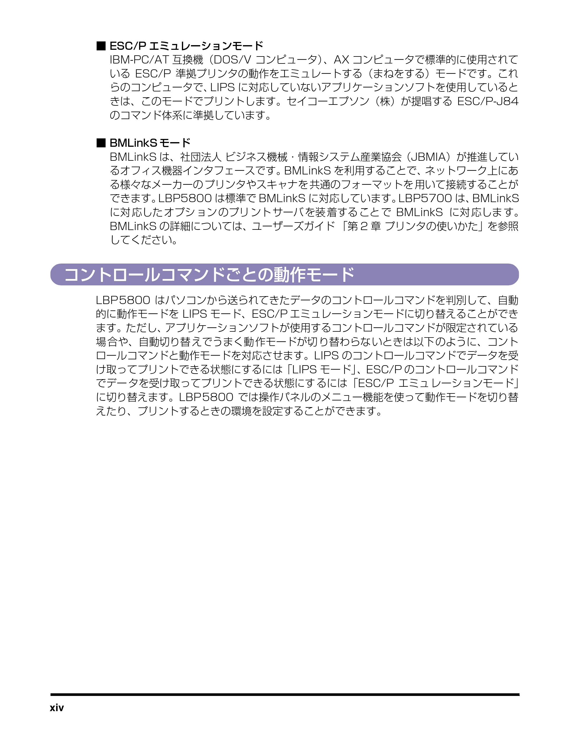 キヤノン LBP5800/5700 LIPS機能ガイド 2006年5月25日更新 （PDF形式／3.98Mバイト） — コントロールコマンドごとの動作モード — 原本ページ — 16ページ