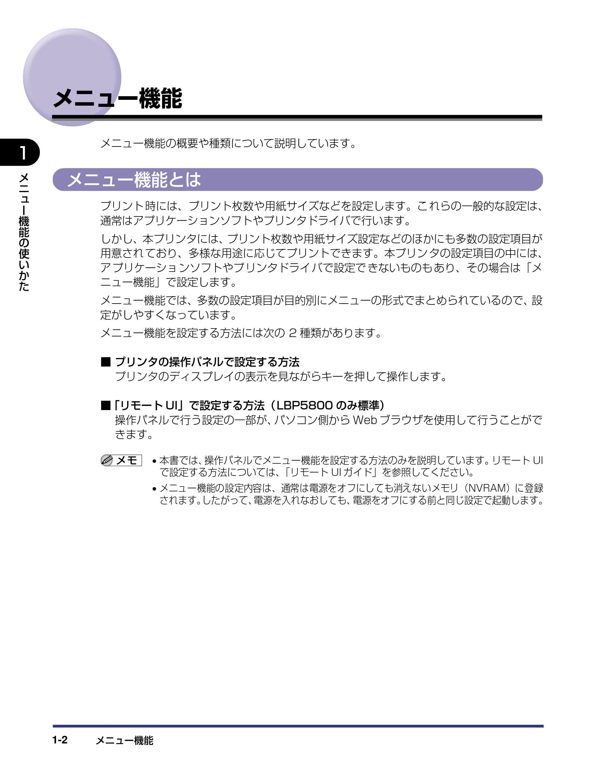キヤノン LBP5800/5700 LIPS機能ガイド 2006年5月25日更新 （PDF形式／3.98Mバイト） — メニュー機能 — 原本ページ — 18ページ
