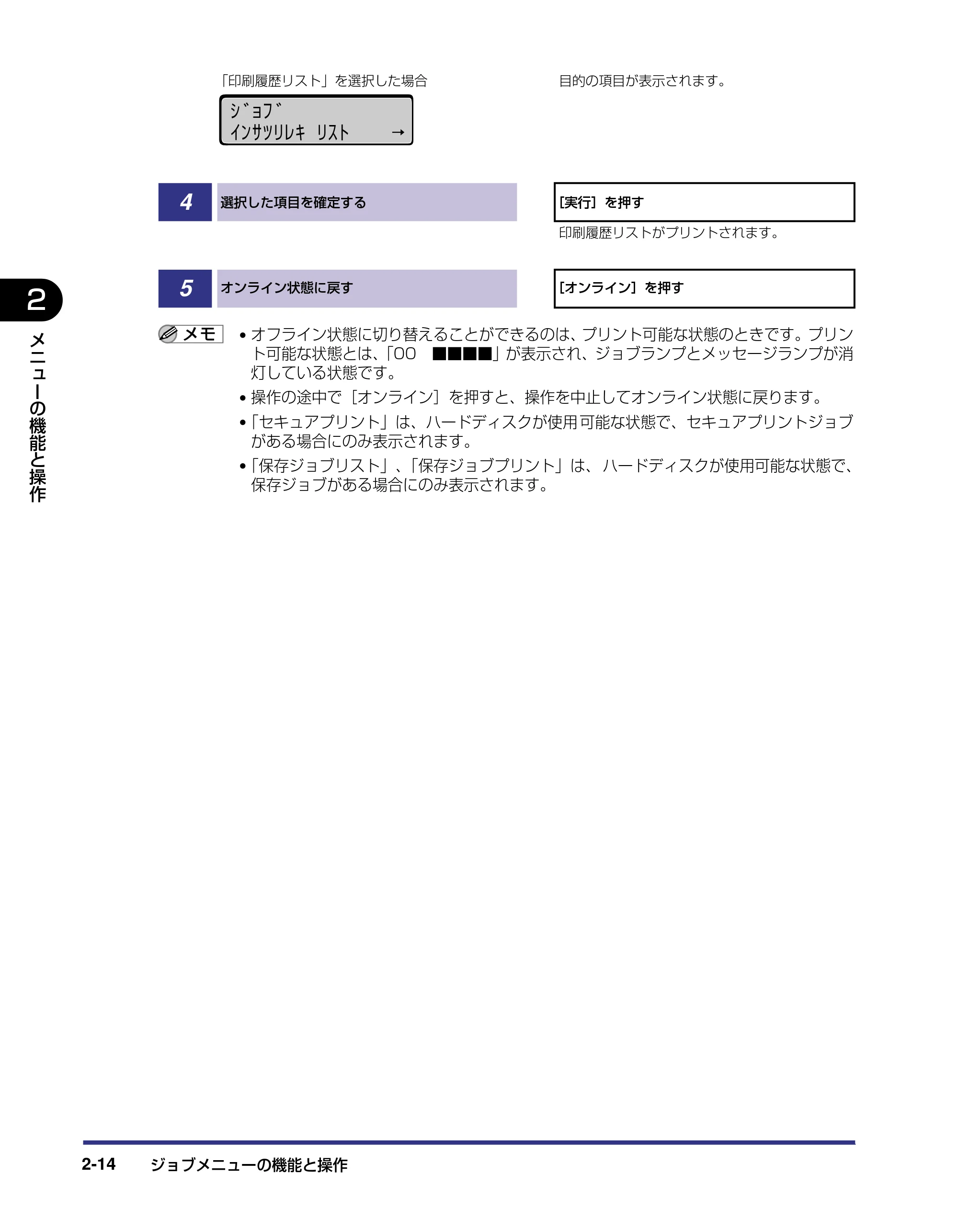 キヤノン LBP5800/5700 LIPS機能ガイド 2006年5月25日更新 （PDF形式／3.98Mバイト） — 原本ページ — 38ページ