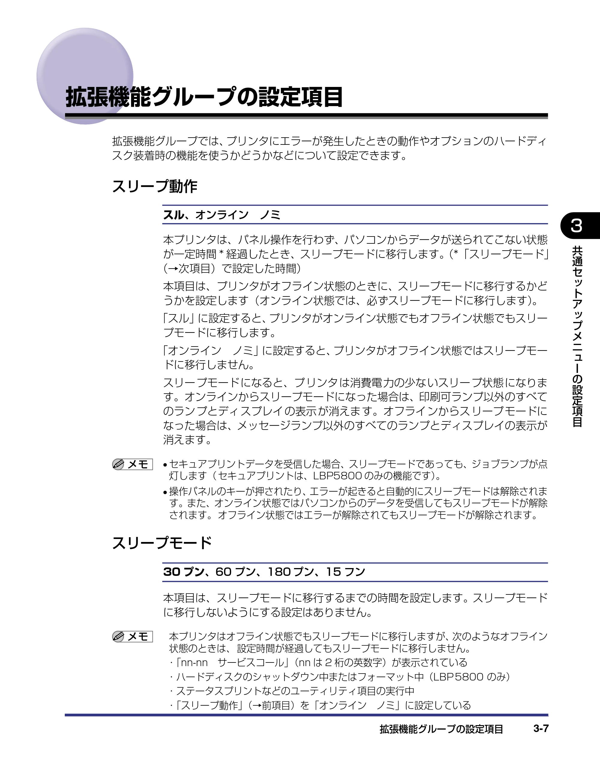 キヤノン LBP5800/5700 LIPS機能ガイド 2006年5月25日更新 （PDF形式／3.98Mバイト） — 拡張機能グループの設定項目 — 原本ページ — 53ページ