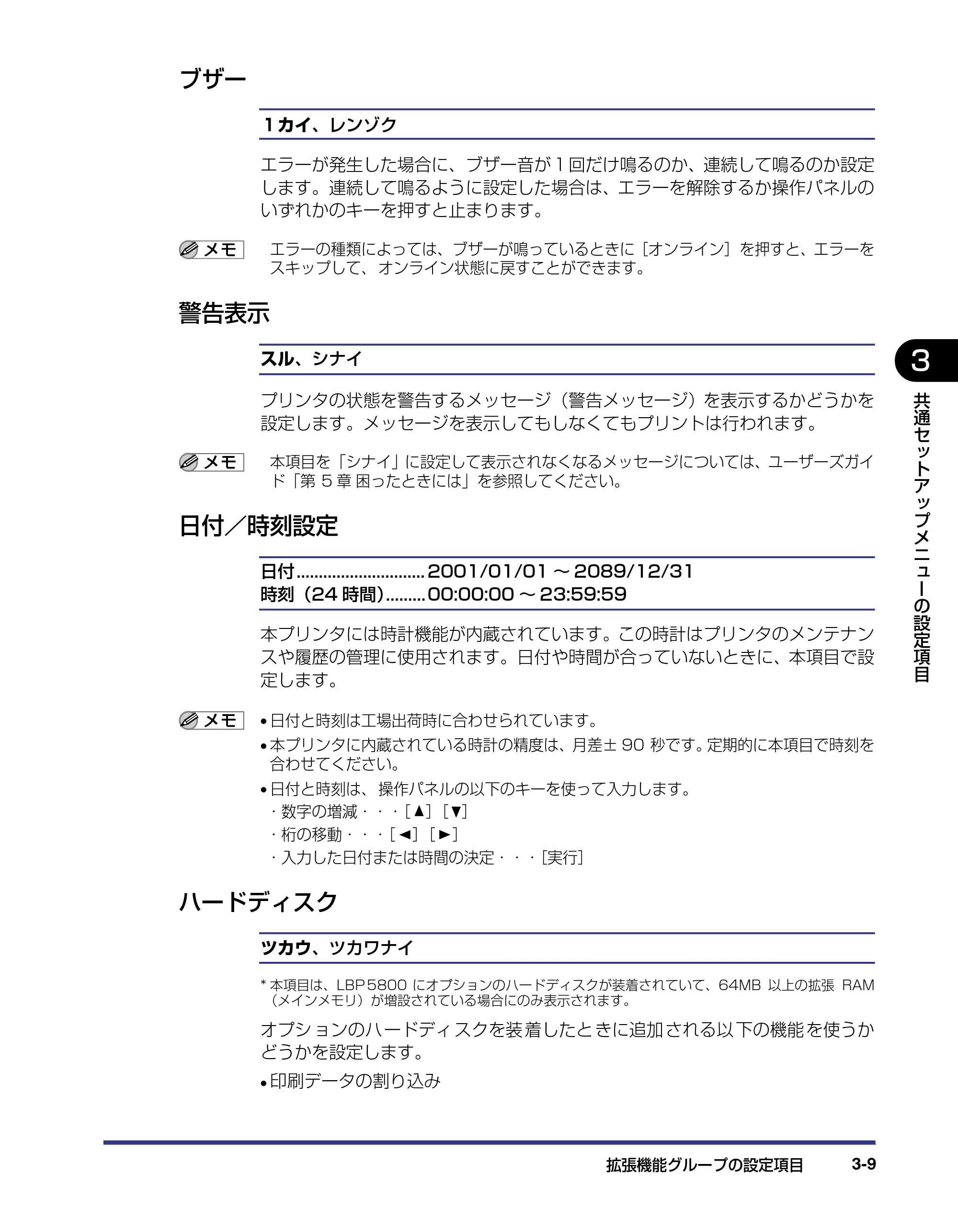 キヤノン LBP5800/5700 LIPS機能ガイド 2006年5月25日更新 （PDF形式／3.98Mバイト） — ブザー — 原本ページ — 55ページ