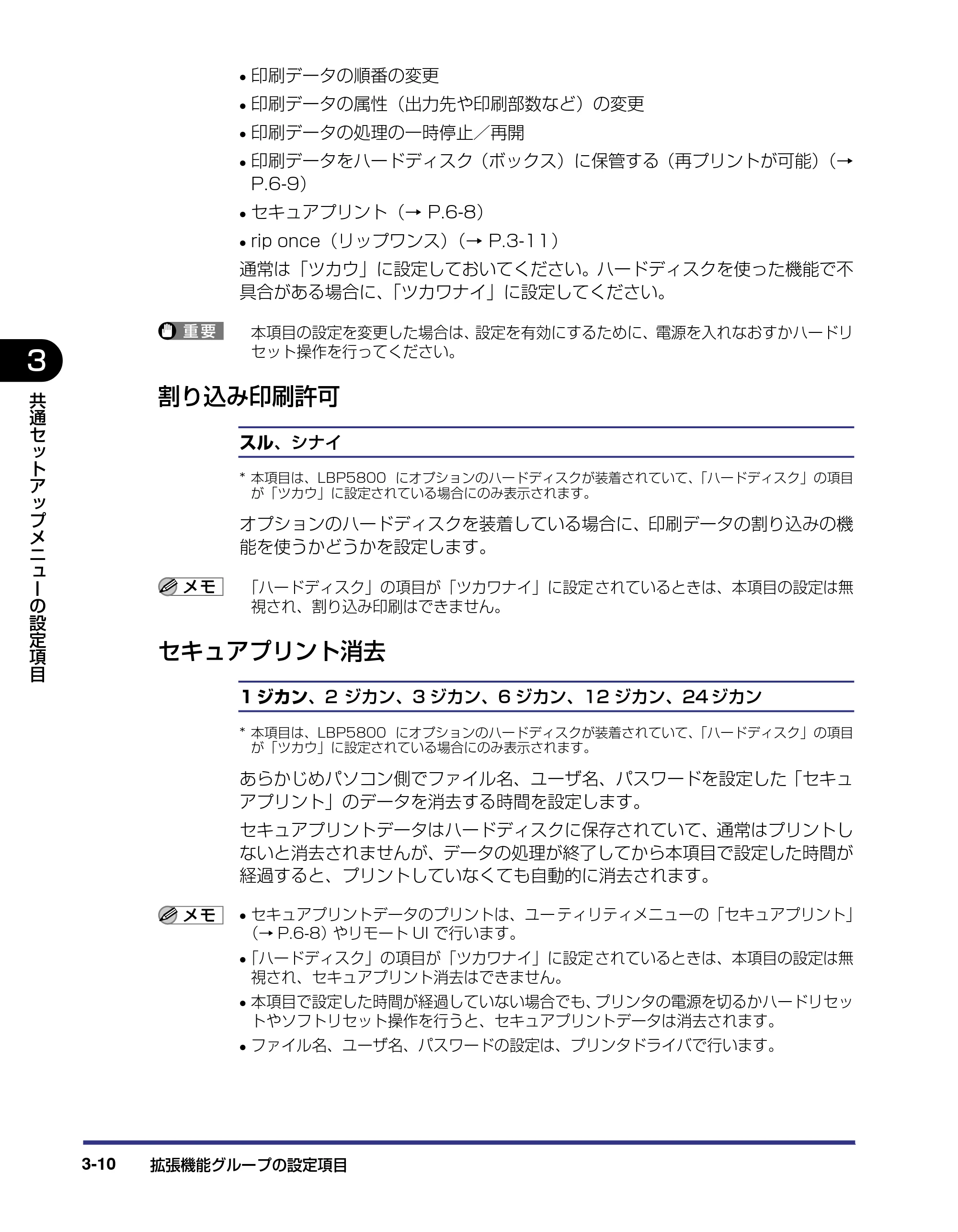キヤノン LBP5800/5700 LIPS機能ガイド 2006年5月25日更新 （PDF形式／3.98Mバイト） — 割り込み印刷許可 — 原本ページ — 56ページ