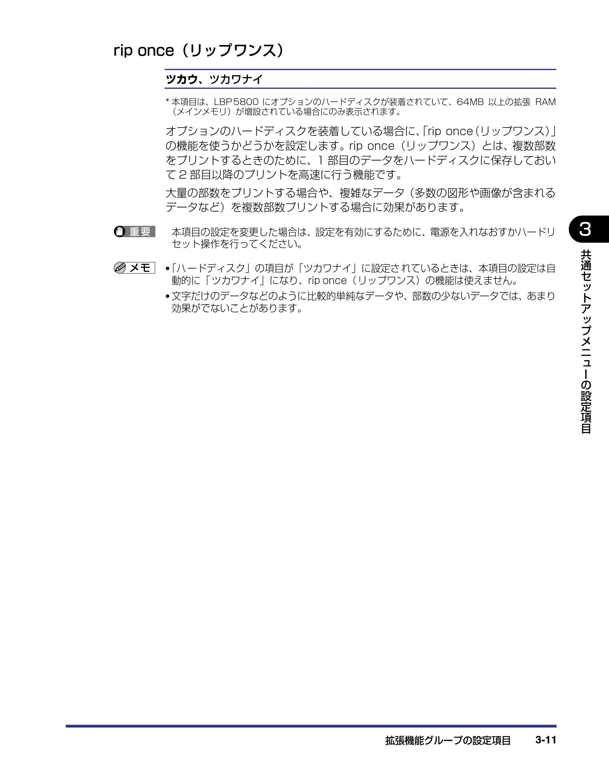 キヤノン LBP5800/5700 LIPS機能ガイド 2006年5月25日更新 （PDF形式／3.98Mバイト） — rip once（リップワンス） — 原本ページ — 57ページ