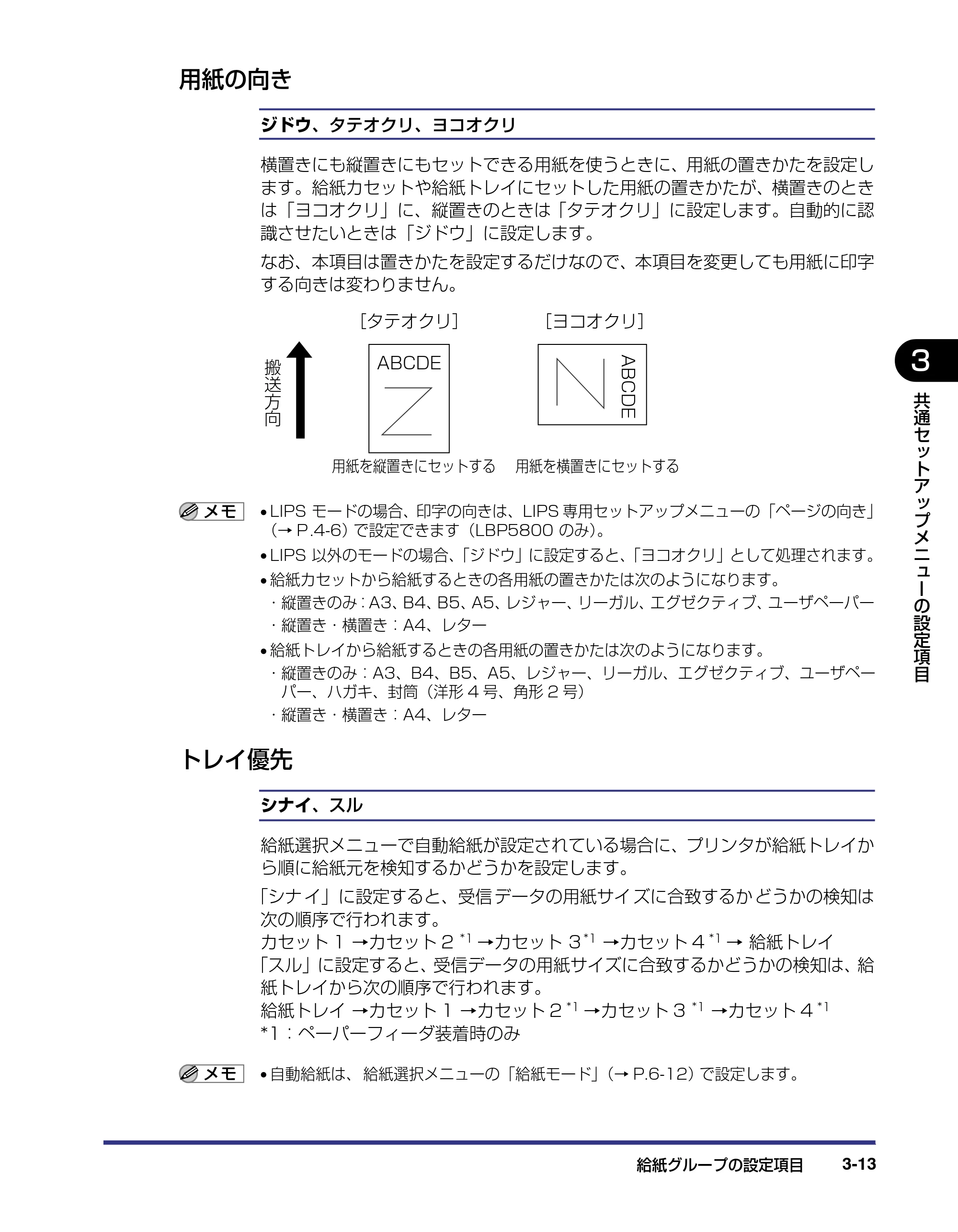 キヤノン LBP5800/5700 LIPS機能ガイド 2006年5月25日更新 （PDF形式／3.98Mバイト） — 用紙の向き — 原本ページ — 59ページ