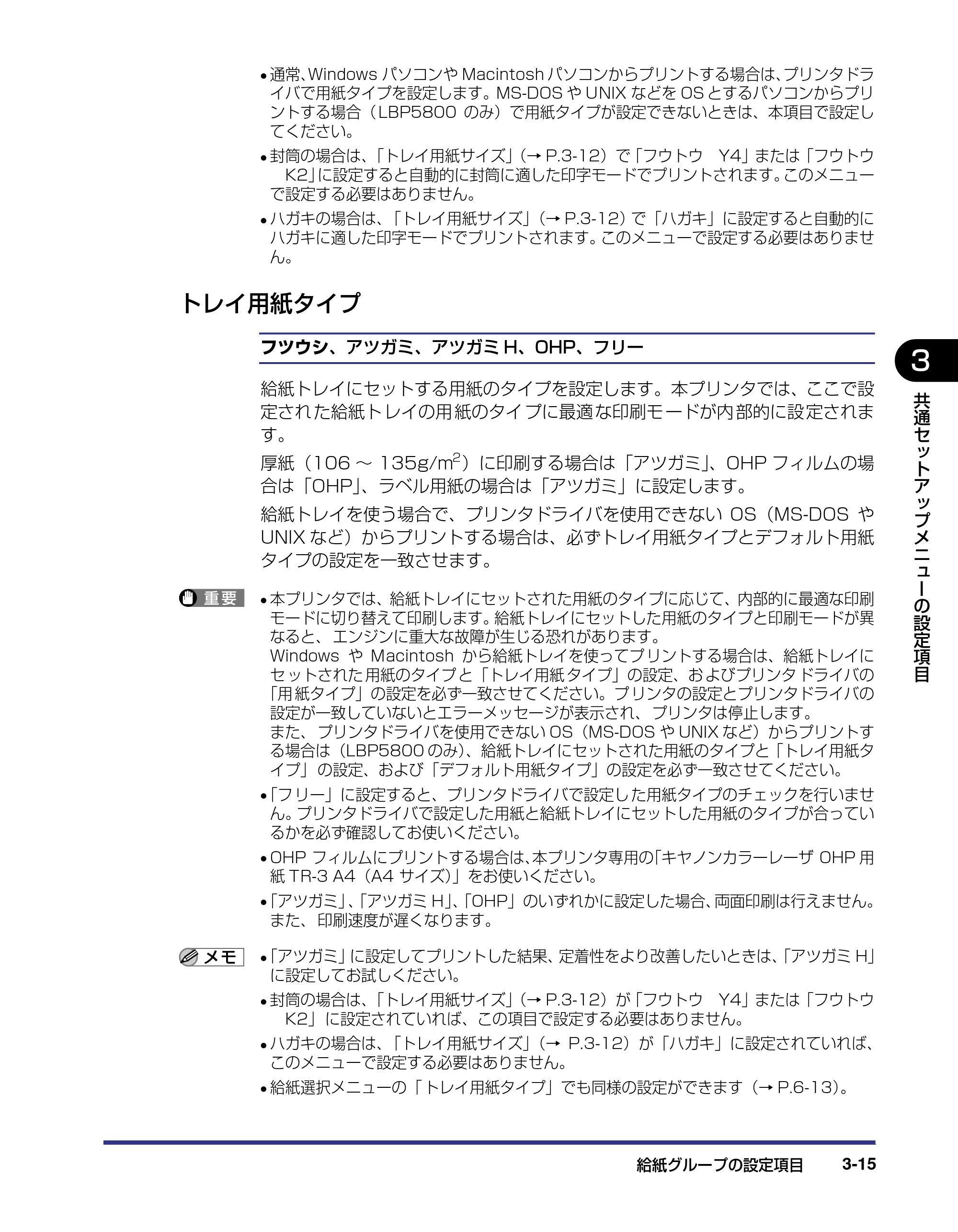 キヤノン LBP5800/5700 LIPS機能ガイド 2006年5月25日更新 （PDF形式／3.98Mバイト） — トレイ用紙タイプ — 原本ページ — 61ページ