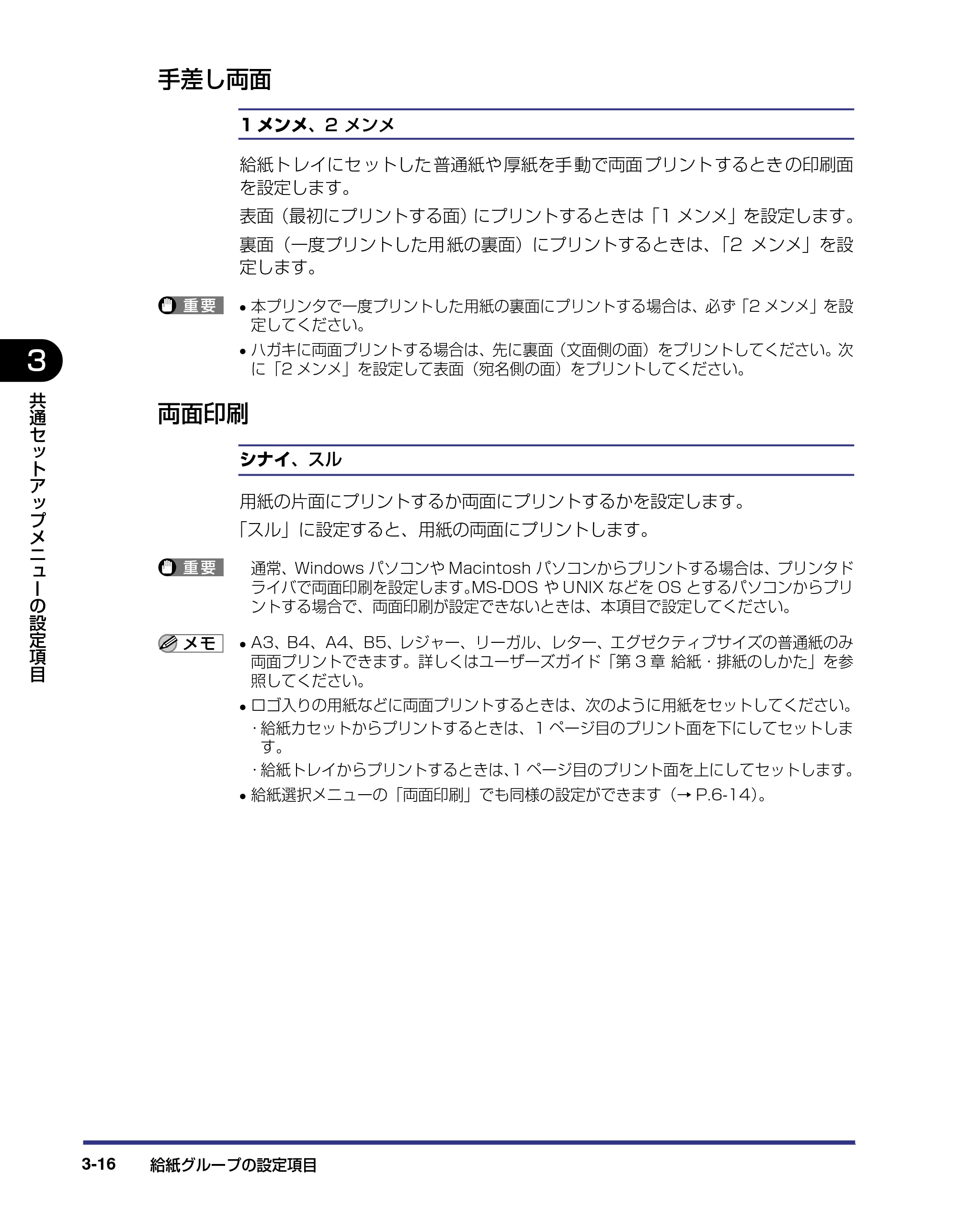 キヤノン LBP5800/5700 LIPS機能ガイド 2006年5月25日更新 （PDF形式／3.98Mバイト） — 手差し両面 — 原本ページ — 62ページ