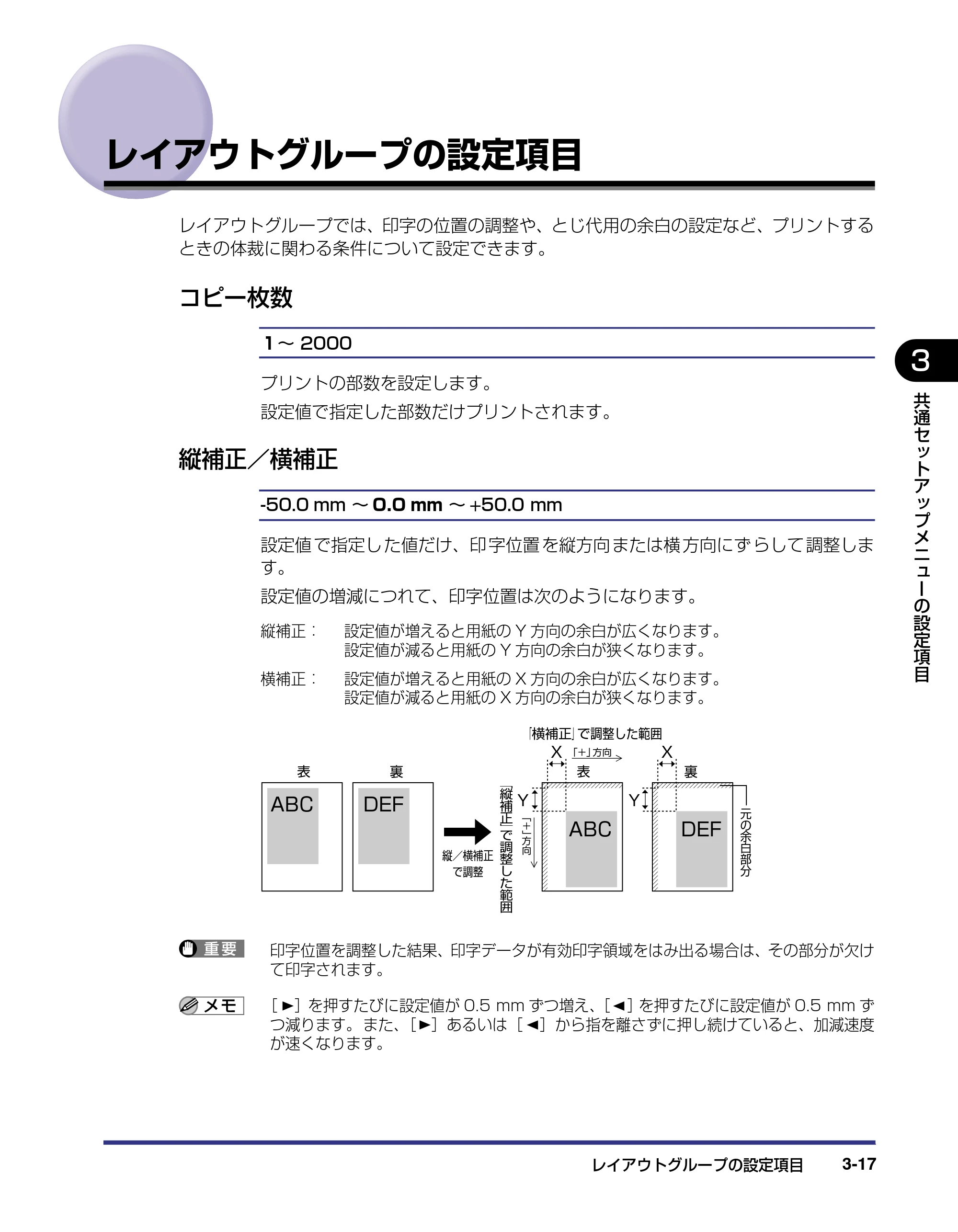 キヤノン LBP5800/5700 LIPS機能ガイド 2006年5月25日更新 （PDF形式／3.98Mバイト） — レイアウトグループの設定項目 — 原本ページ — 63ページ