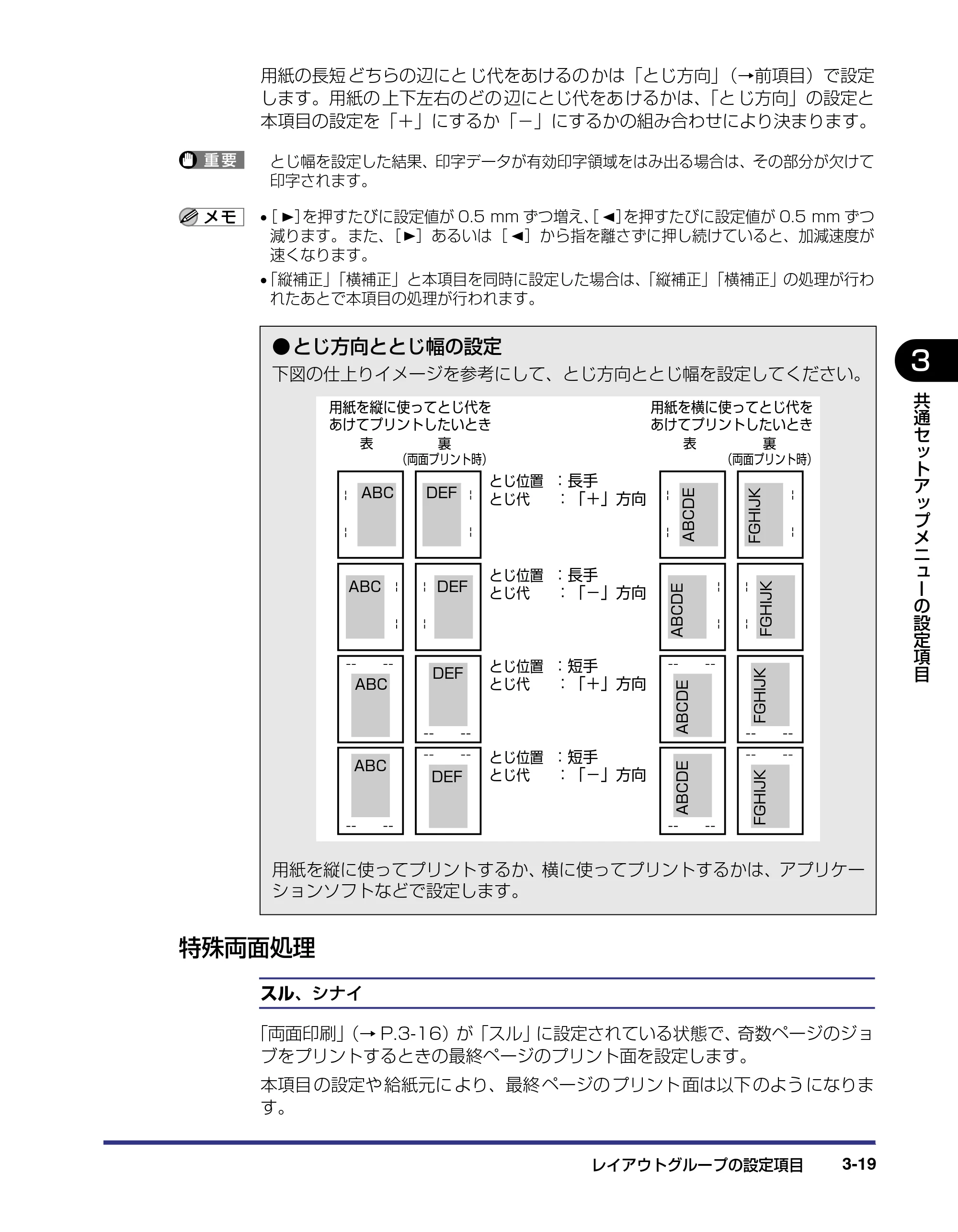 キヤノン LBP5800/5700 LIPS機能ガイド 2006年5月25日更新 （PDF形式／3.98Mバイト） — 特殊両面処理 — 原本ページ — 65ページ