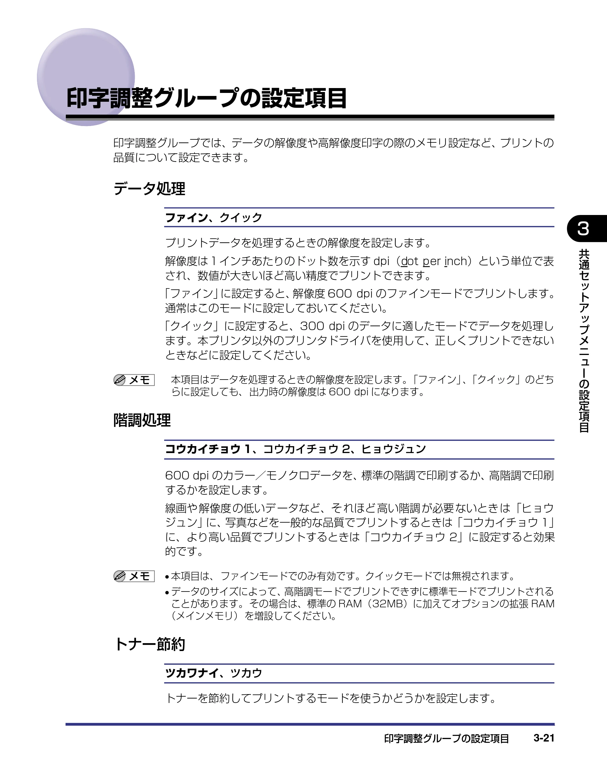 キヤノン LBP5800/5700 LIPS機能ガイド 2006年5月25日更新 （PDF形式／3.98Mバイト） — 印字調整グループの設定項目 — 原本ページ — 67ページ