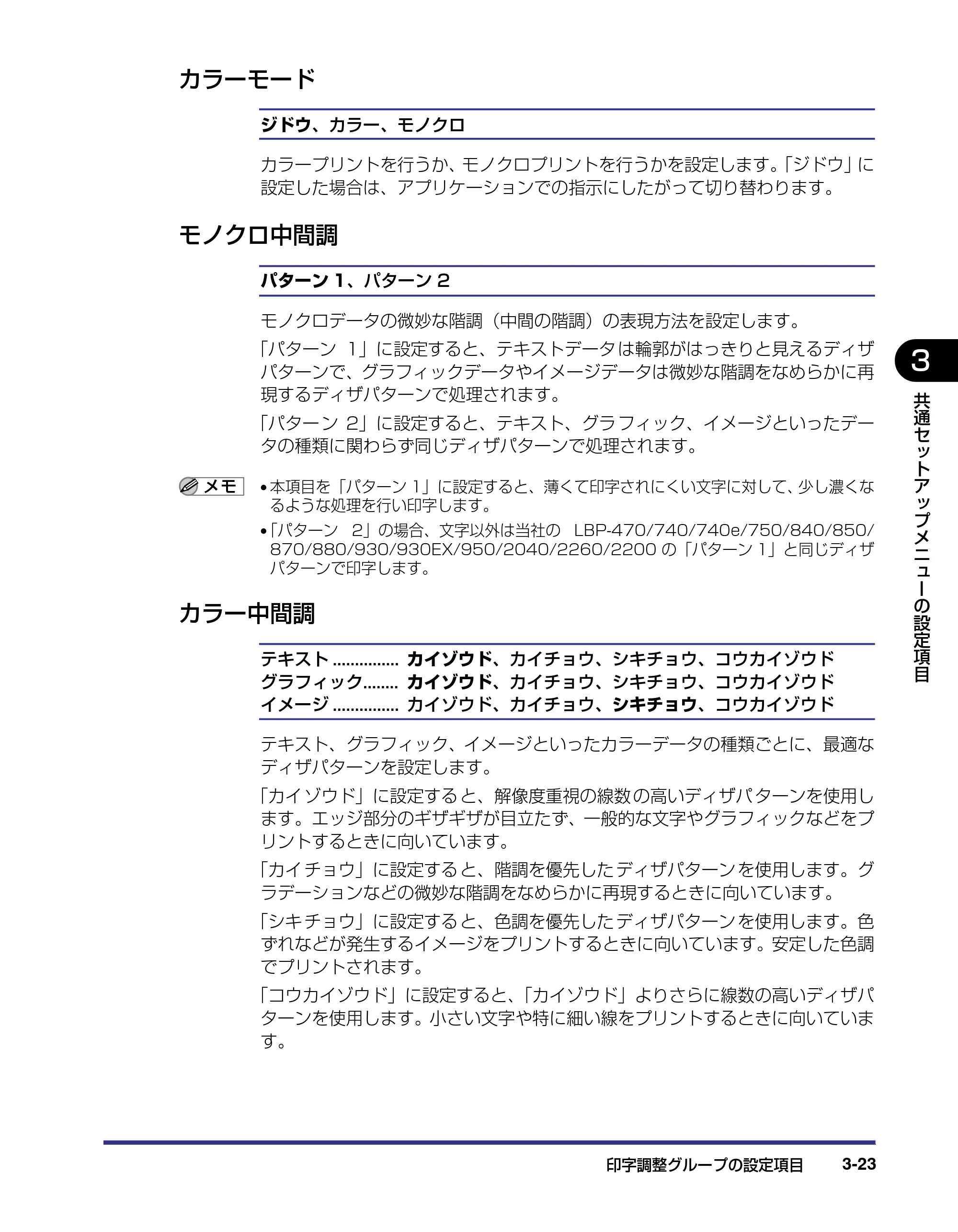 キヤノン LBP5800/5700 LIPS機能ガイド 2006年5月25日更新 （PDF形式／3.98Mバイト） — カラーモード — 原本ページ — 69ページ