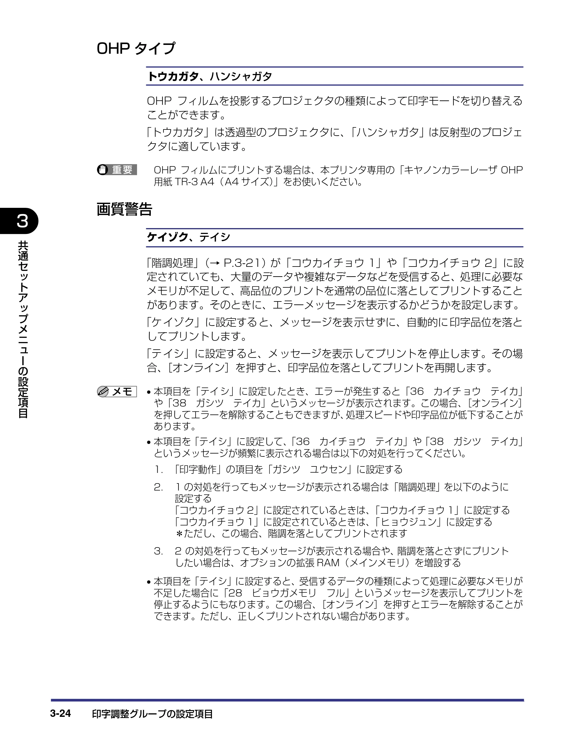 キヤノン LBP5800/5700 LIPS機能ガイド 2006年5月25日更新 （PDF形式／3.98Mバイト） — OHPタイプ — 原本ページ — 70ページ