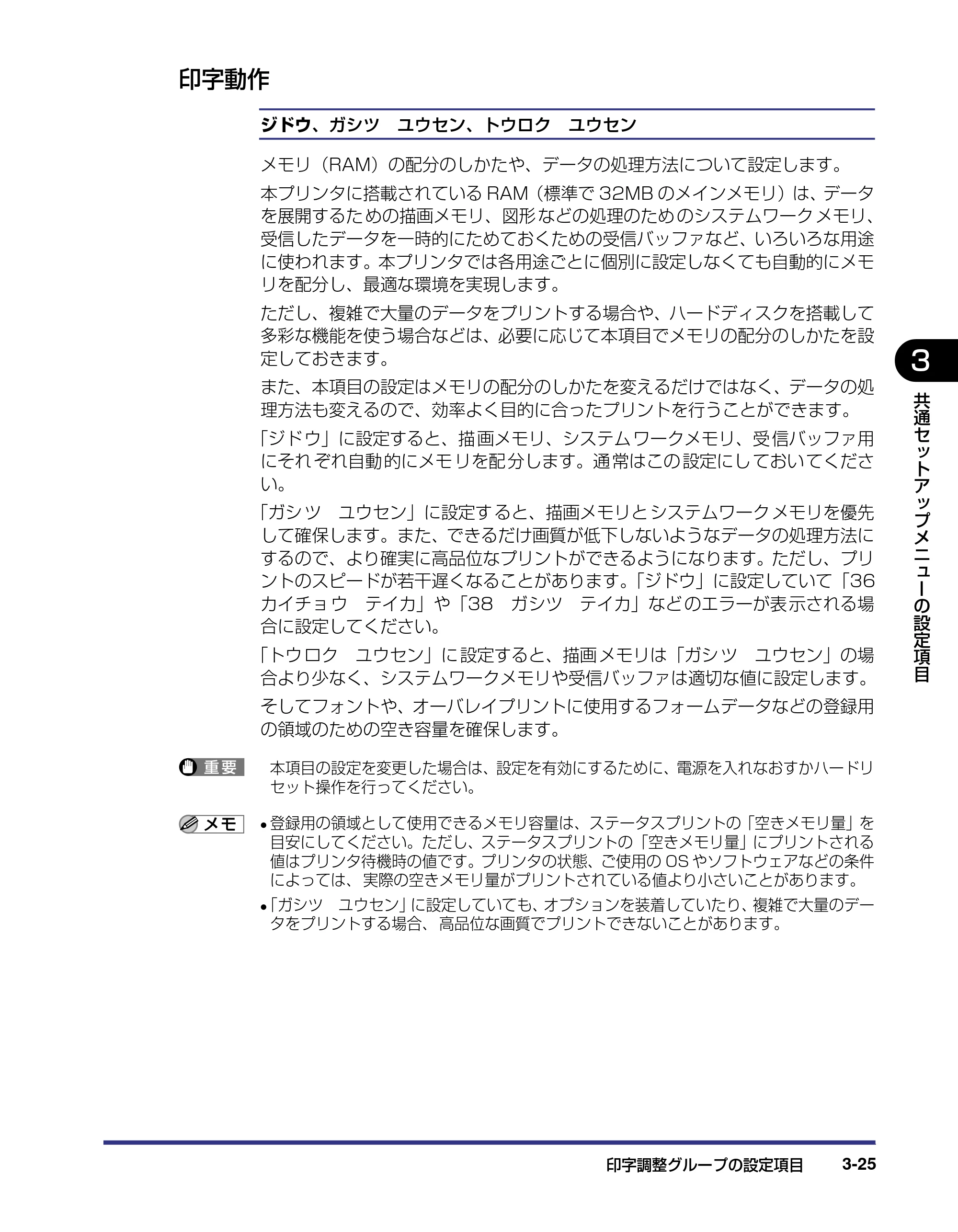 キヤノン LBP5800/5700 LIPS機能ガイド 2006年5月25日更新 （PDF形式／3.98Mバイト） — 印字動作 — 原本ページ — 71ページ