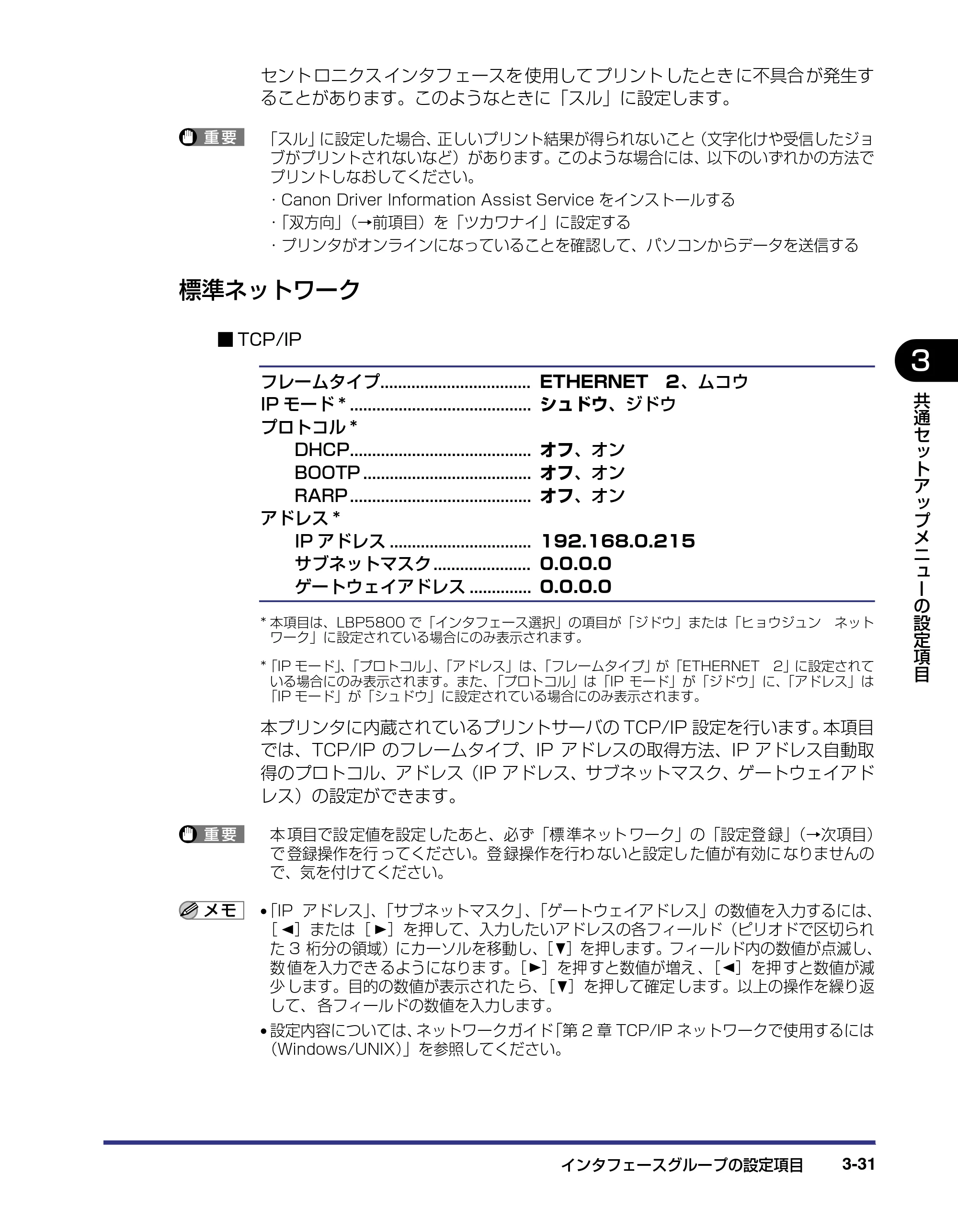 キヤノン LBP5800/5700 LIPS機能ガイド 2006年5月25日更新 （PDF形式／3.98Mバイト） — 標準ネットワーク — 原本ページ — 77ページ