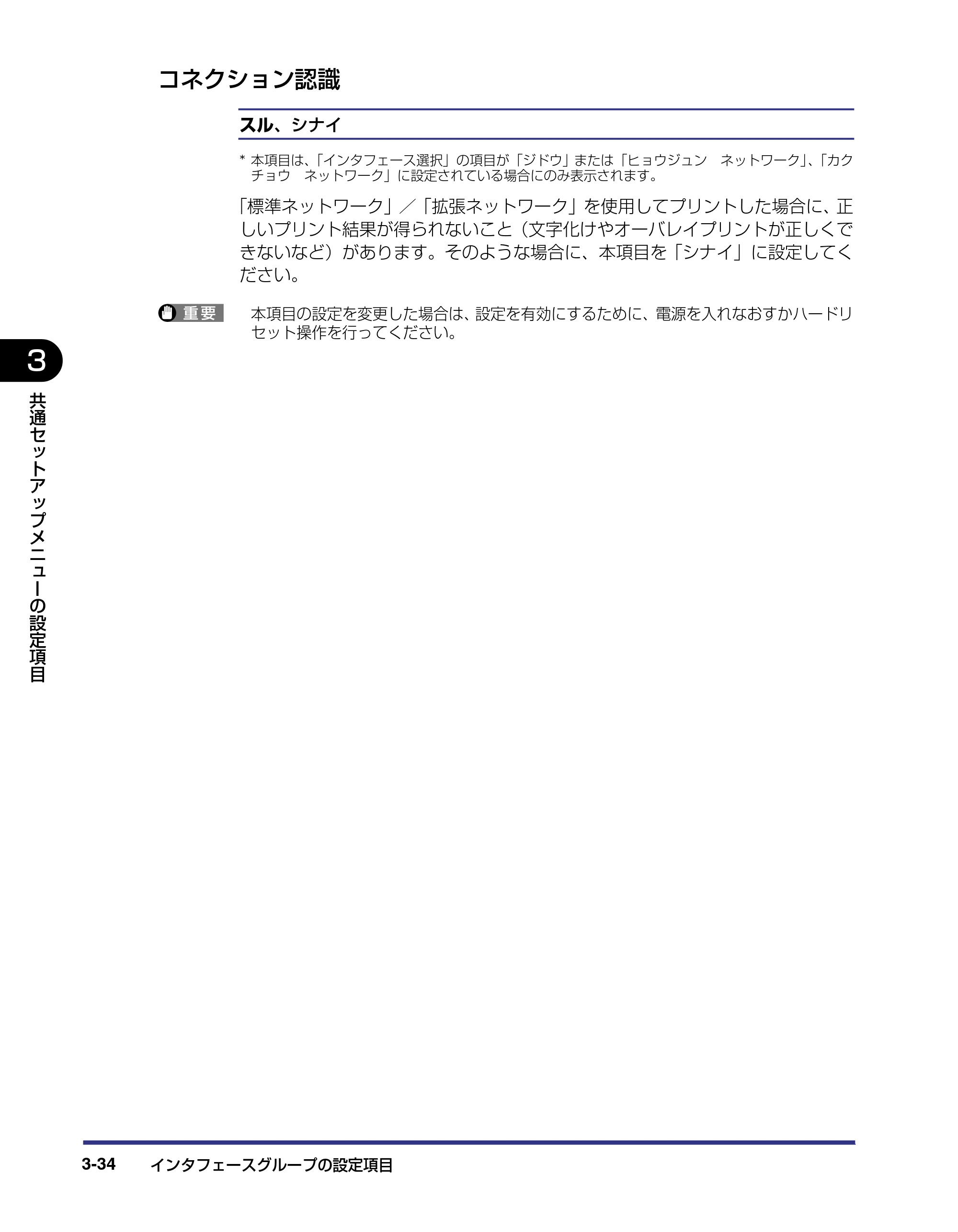 キヤノン LBP5800/5700 LIPS機能ガイド 2006年5月25日更新 （PDF形式／3.98Mバイト） — コネクション認識 — 原本ページ — 80ページ