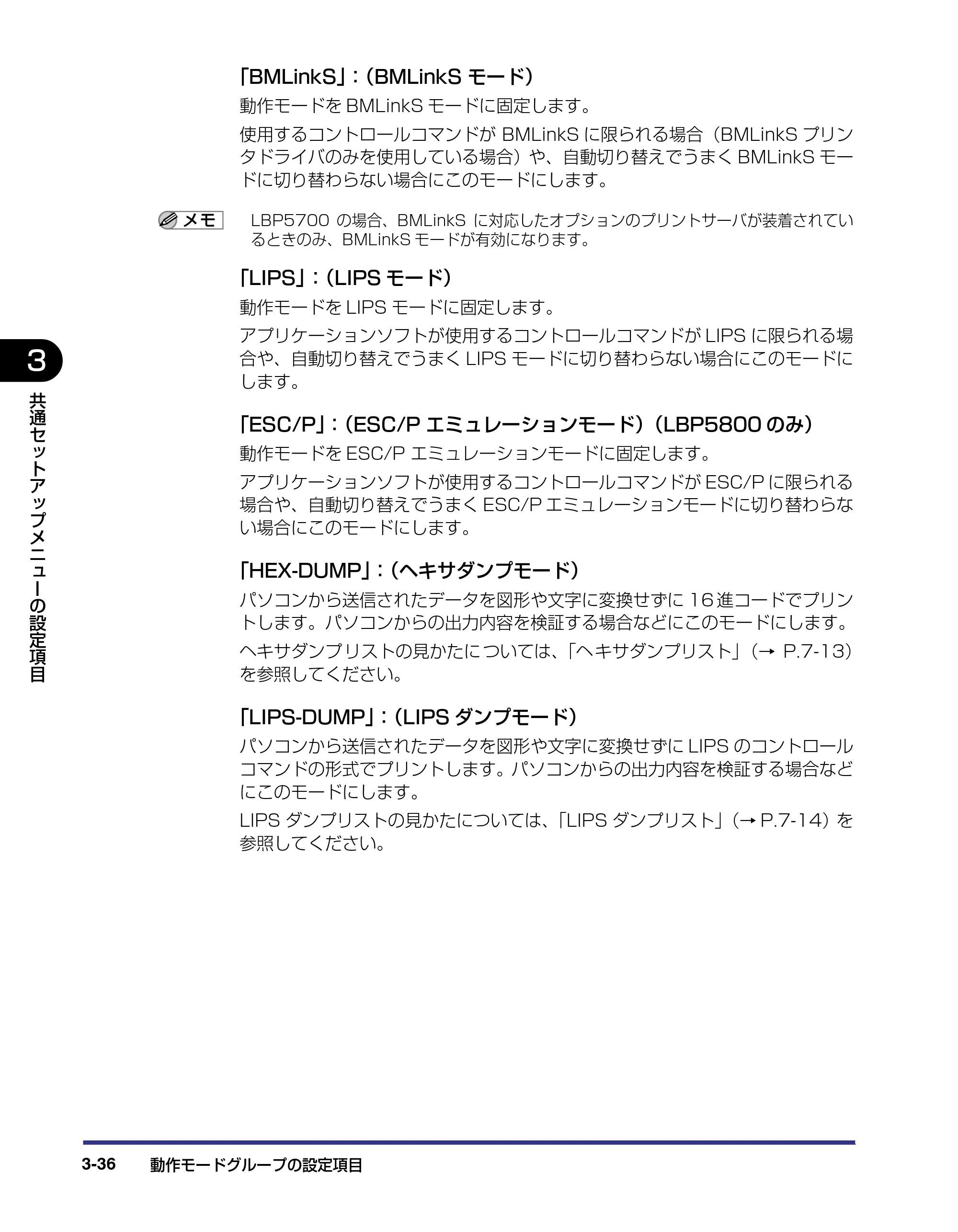 キヤノン LBP5800/5700 LIPS機能ガイド 2006年5月25日更新 （PDF形式／3.98Mバイト） — 原本ページ — 82ページ