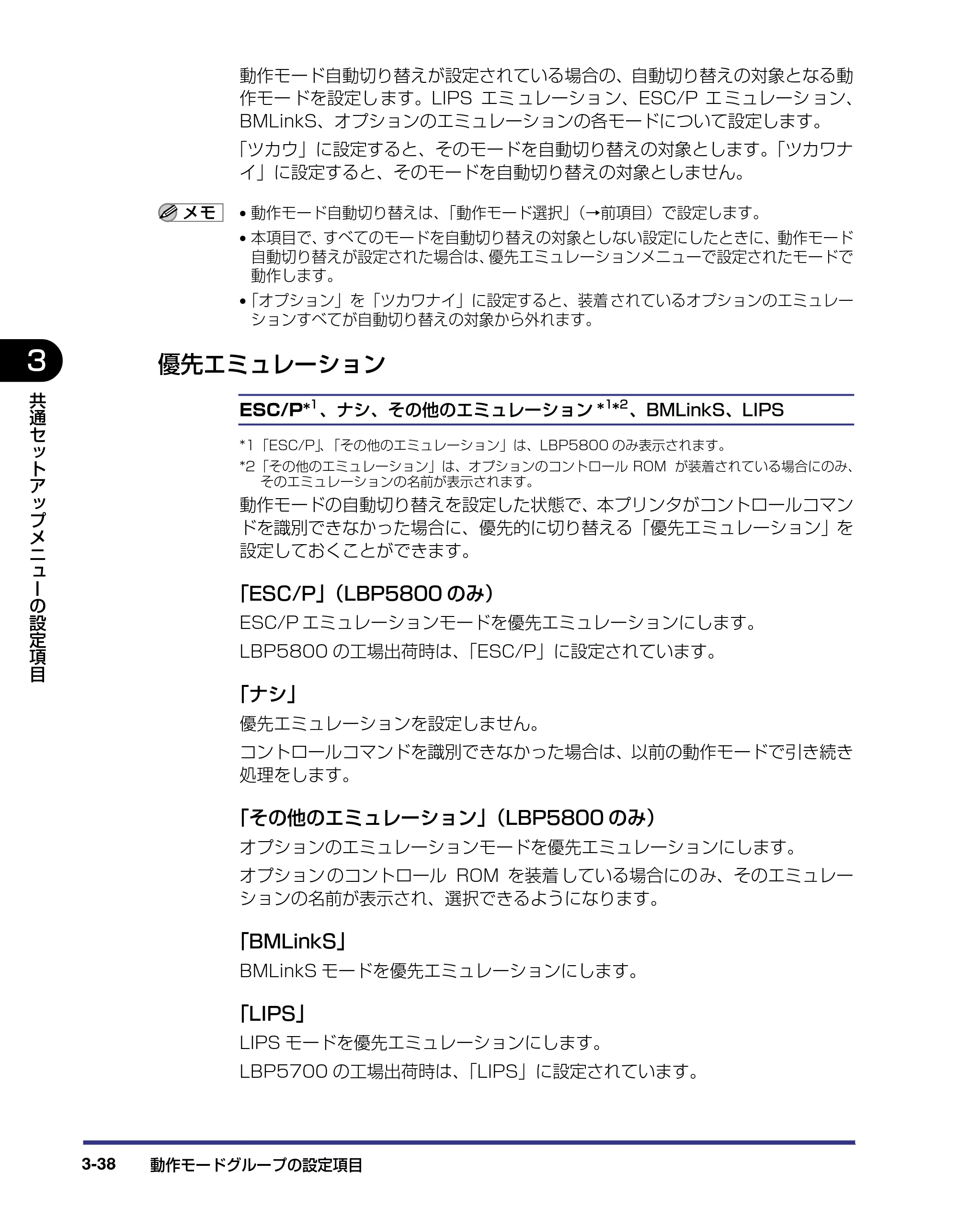 キヤノン LBP5800/5700 LIPS機能ガイド 2006年5月25日更新 （PDF形式／3.98Mバイト） — 優先エミュレーション — 原本ページ — 84ページ