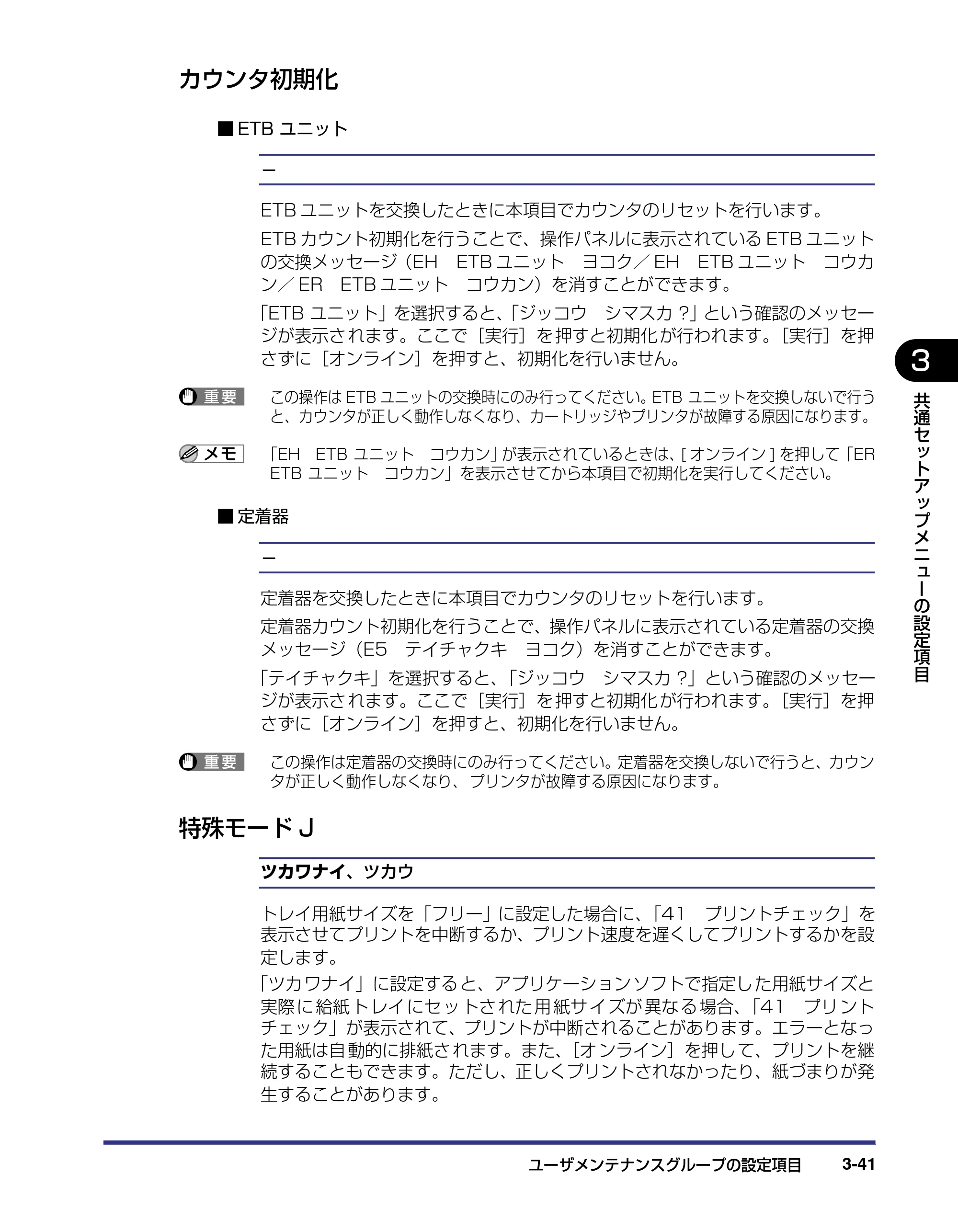 キヤノン LBP5800/5700 LIPS機能ガイド 2006年5月25日更新 （PDF形式／3.98Mバイト） — カウンタ初期化 — 原本ページ — 87ページ