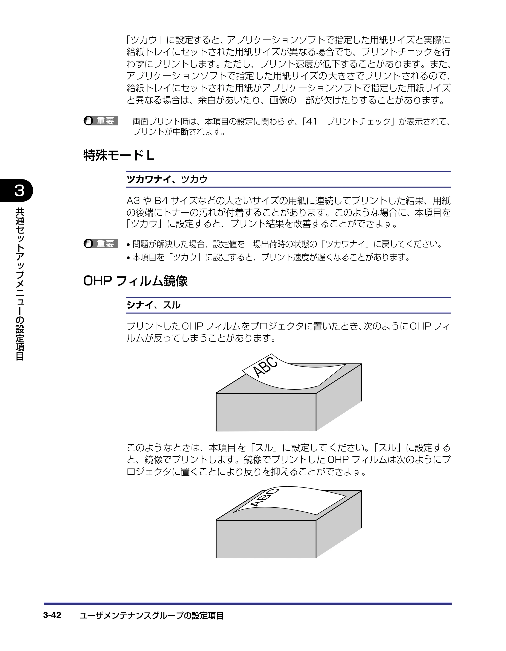 キヤノン LBP5800/5700 LIPS機能ガイド 2006年5月25日更新 （PDF形式／3.98Mバイト） — 特殊モードL — 原本ページ — 88ページ