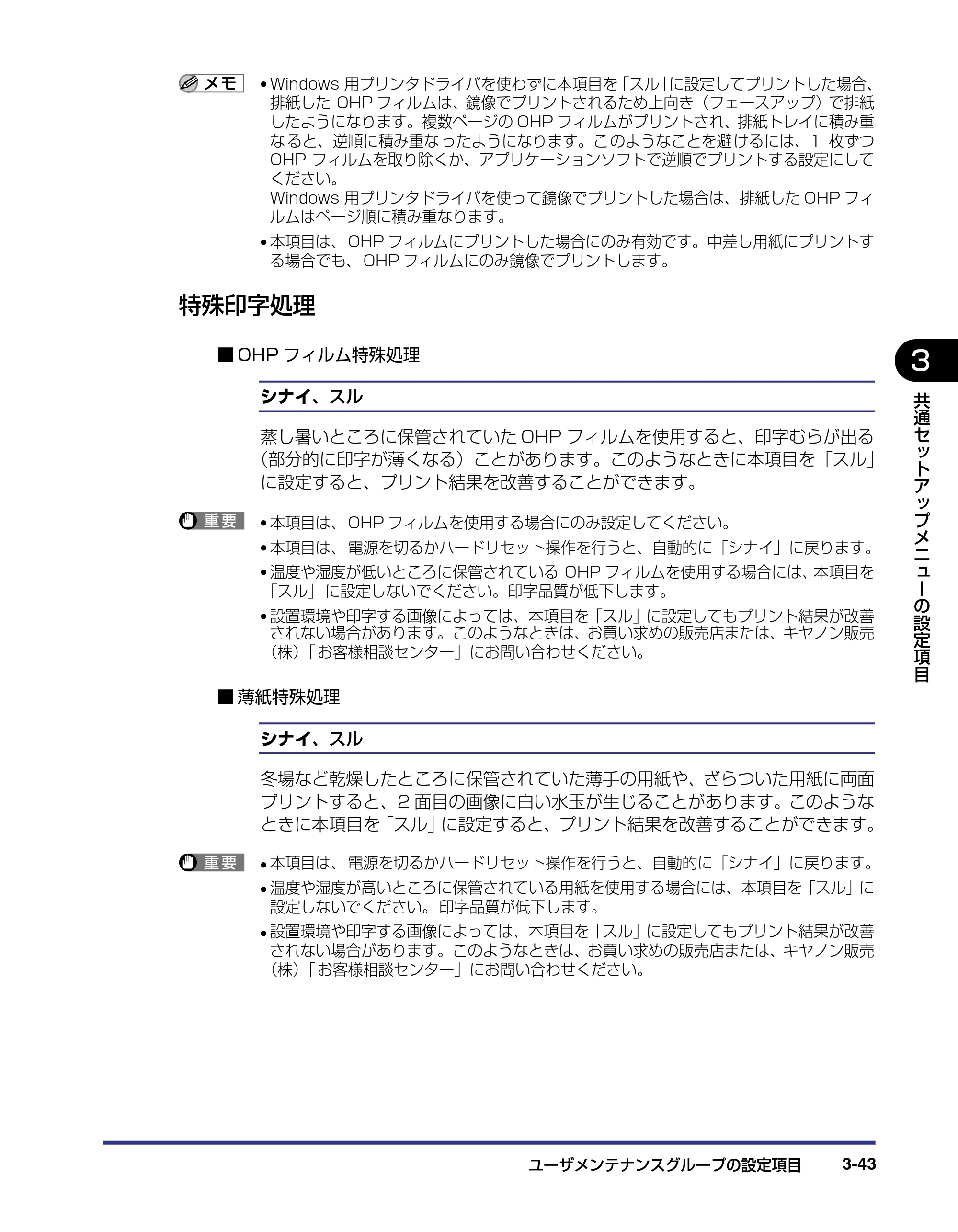 キヤノン LBP5800/5700 LIPS機能ガイド 2006年5月25日更新 （PDF形式／3.98Mバイト） — 特殊印字処理 — 原本ページ — 89ページ