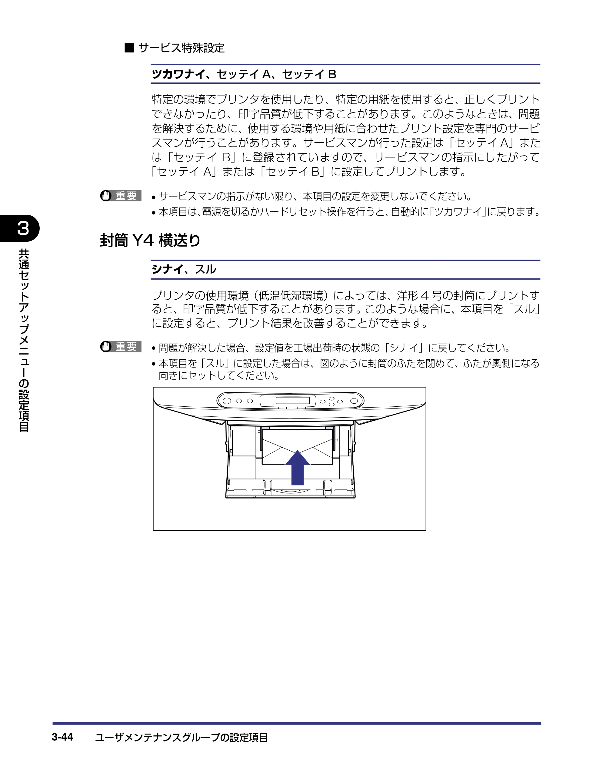 キヤノン LBP5800/5700 LIPS機能ガイド 2006年5月25日更新 （PDF形式／3.98Mバイト） — 封筒Y4横送り — 原本ページ — 90ページ
