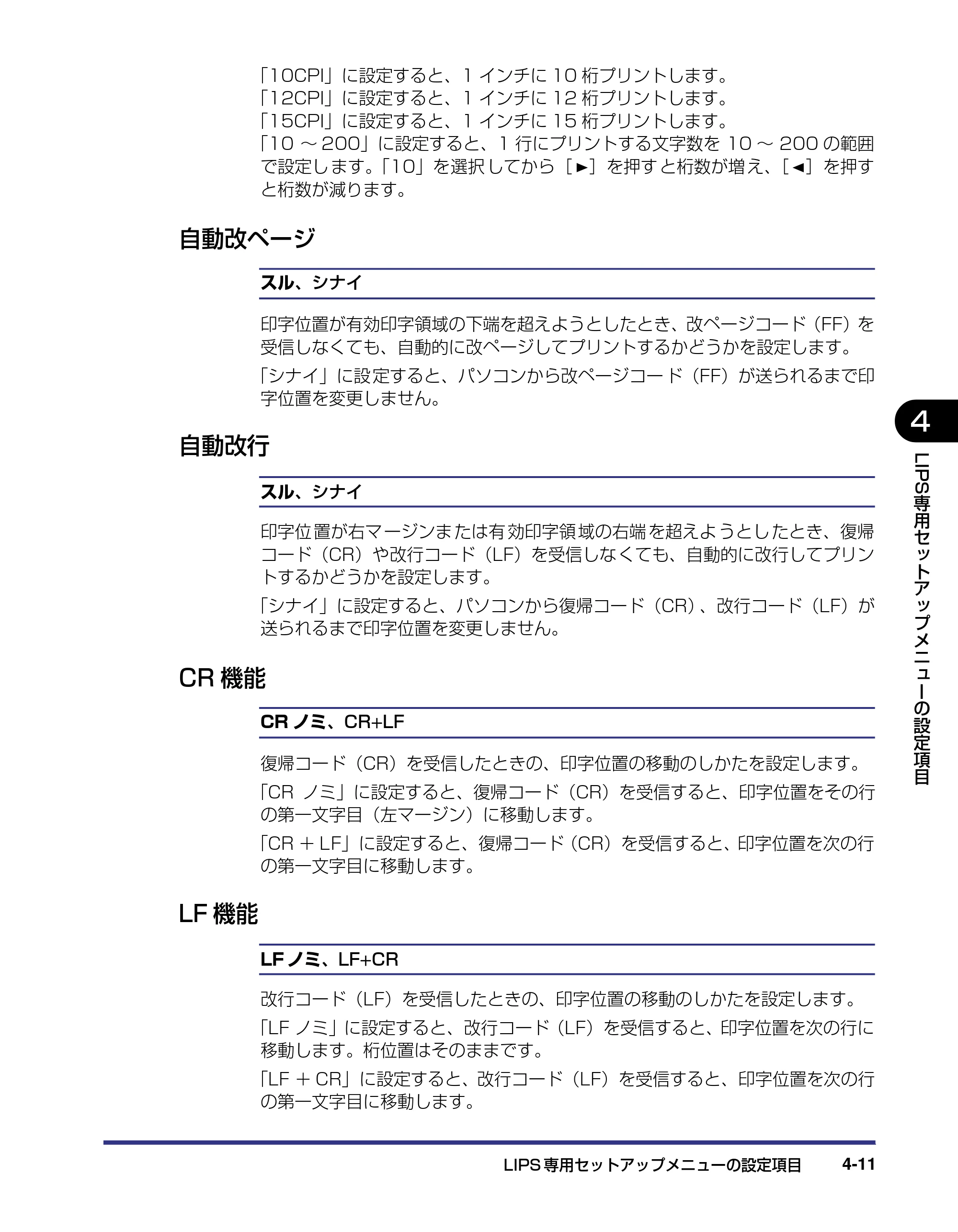 キヤノン LBP5800/5700 LIPS機能ガイド 2006年5月25日更新 （PDF形式／3.98Mバイト） — 自動改ページ — 原本ページ — 101ページ